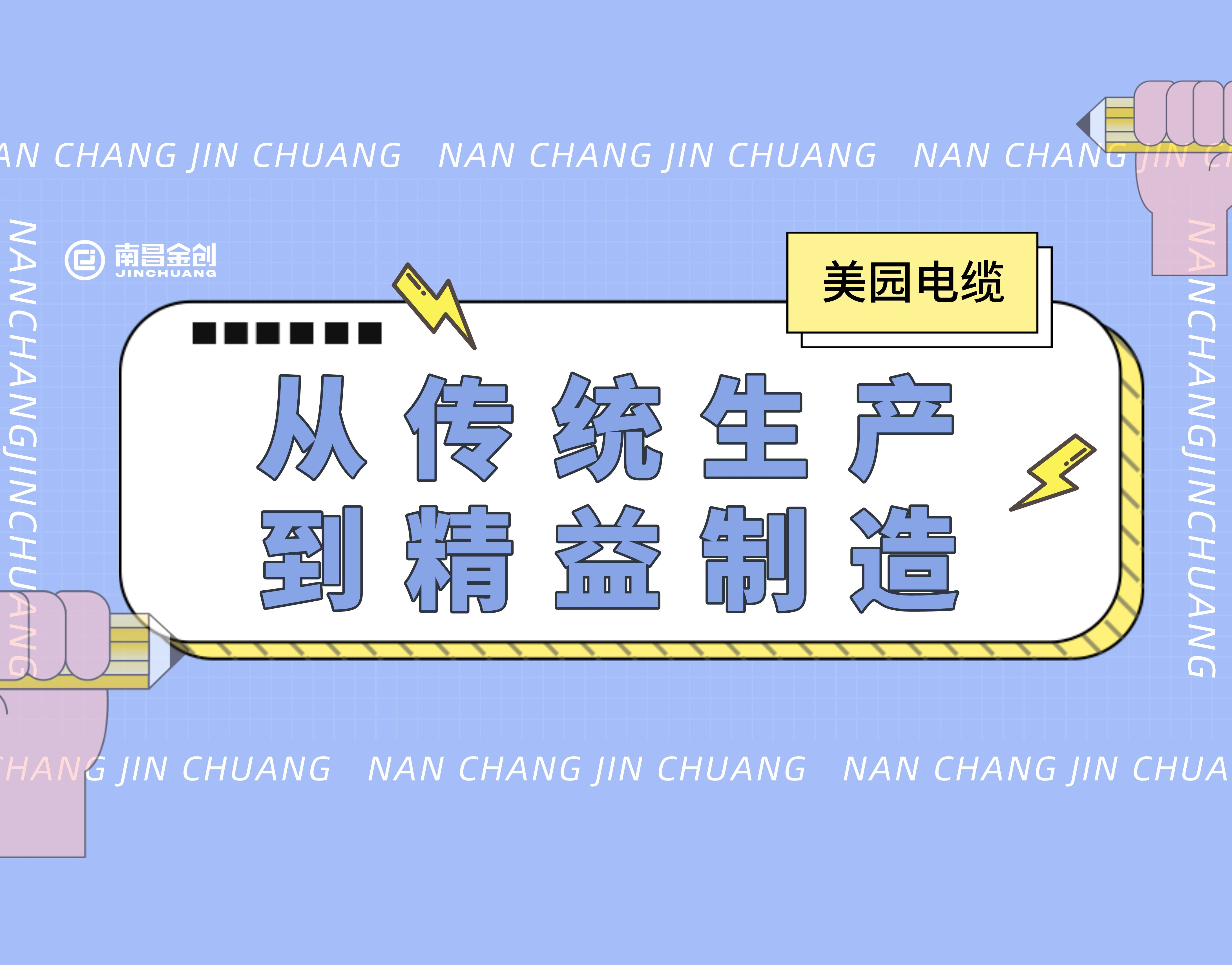 客户案例：美园电缆