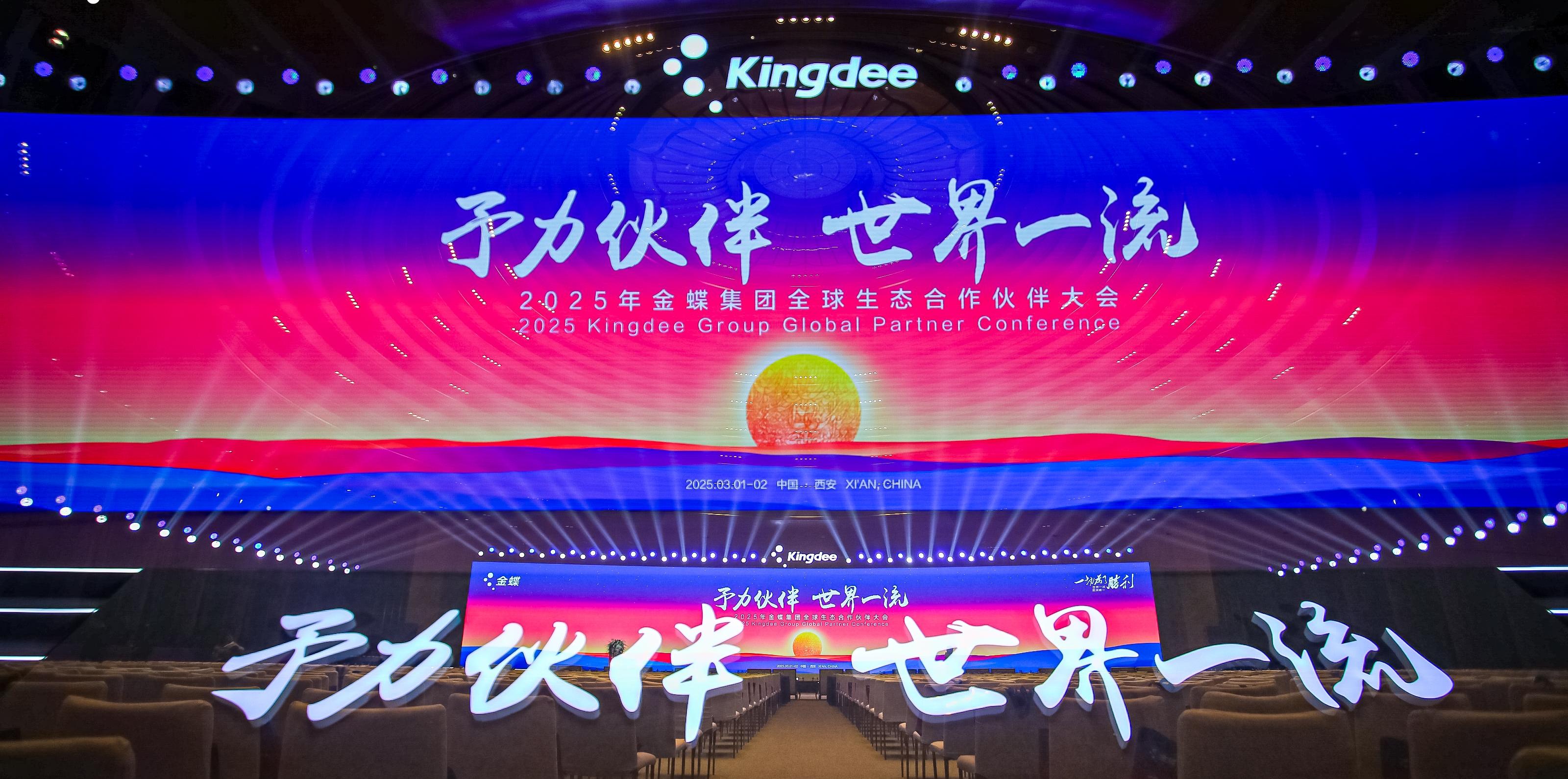 金创科技荣膺殊荣！2025金蝶全球生态合作伙伴大会见证卓越征程
