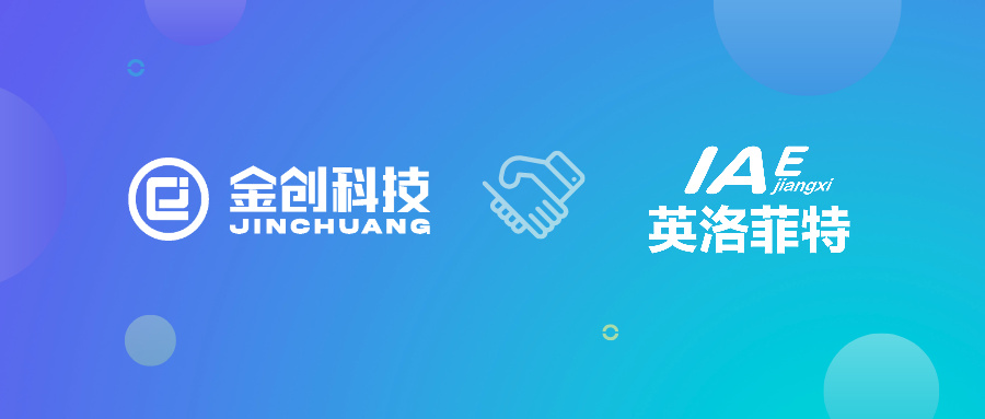 【喜报】金创科技携手江西英洛菲特航空，云星空项目成功启动！