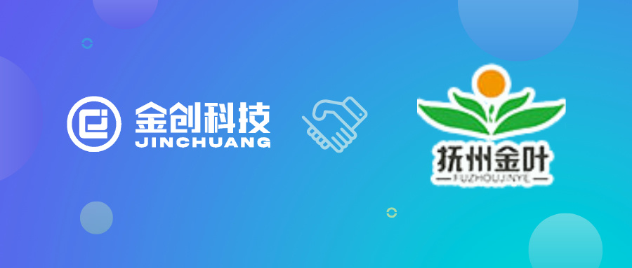 【喜报】 金创科技携手抚州金叶，共启数智化转型新篇章​！