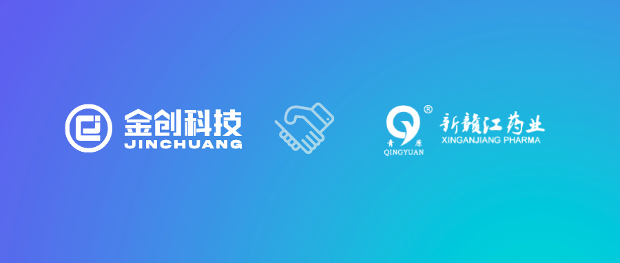 【喜报】金创科技携手新赣江药业，共启数智管理新征程！