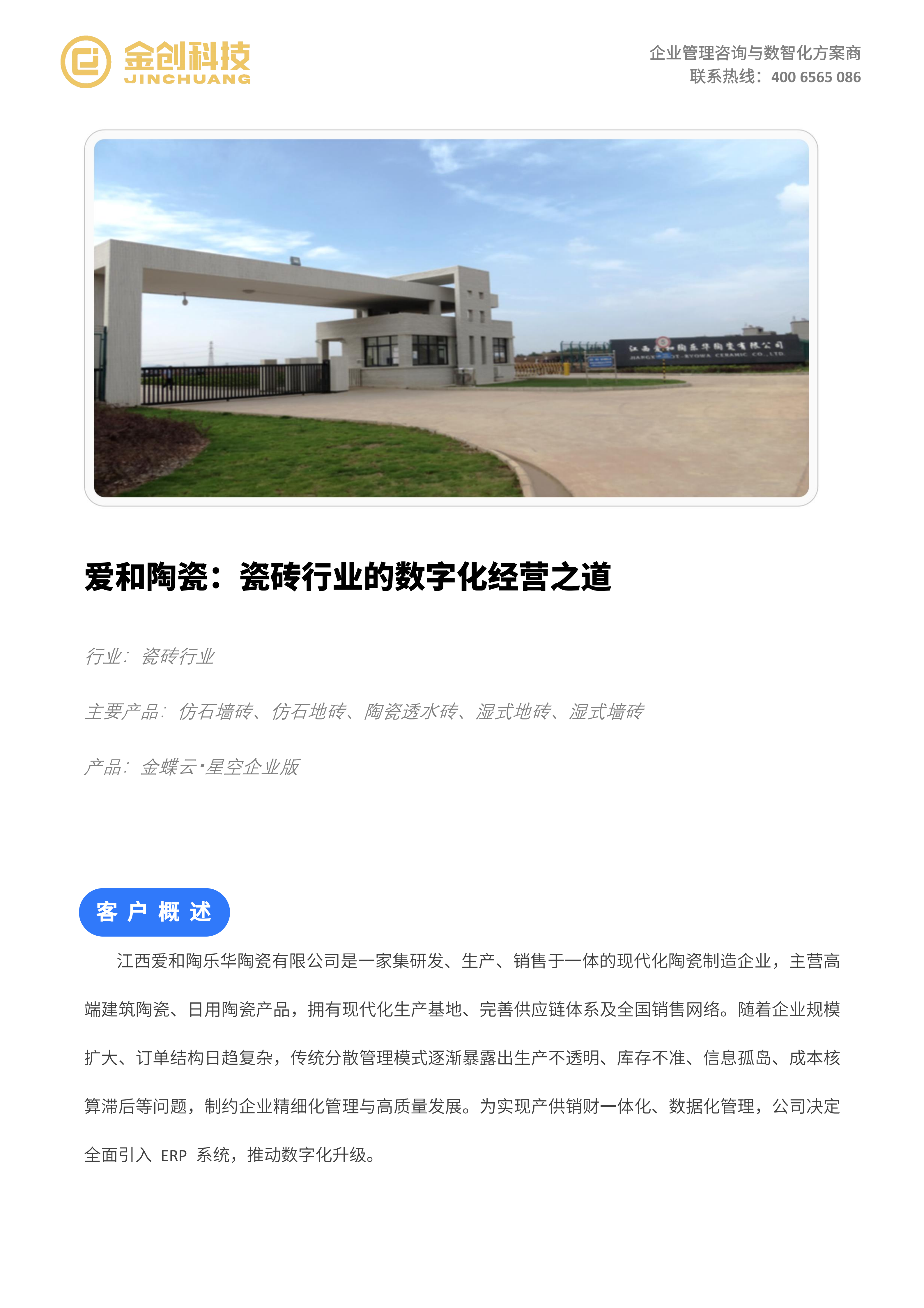 江西爱和陶乐华有限公司_01.png