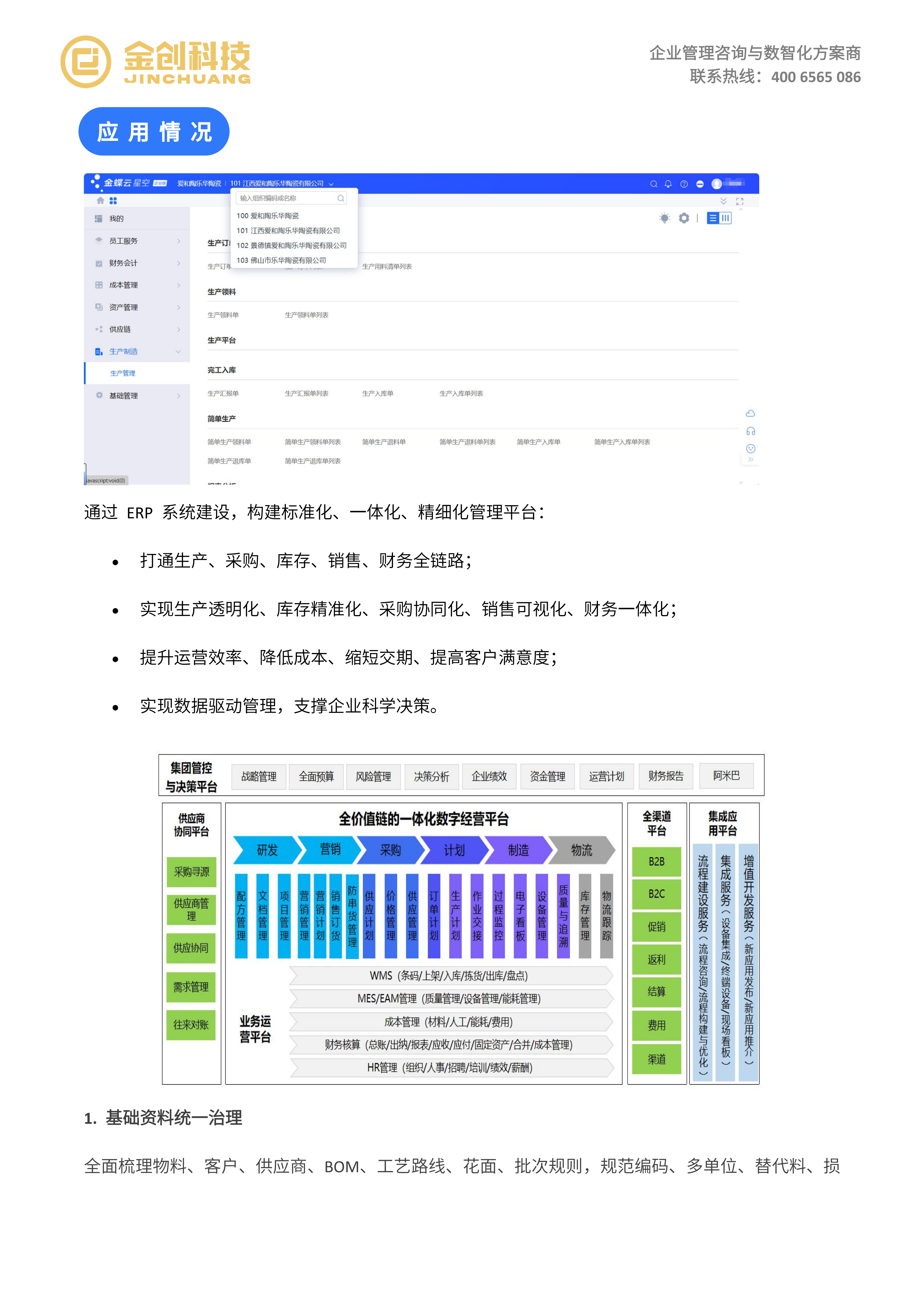 江西爱和陶乐华有限公司_03.png