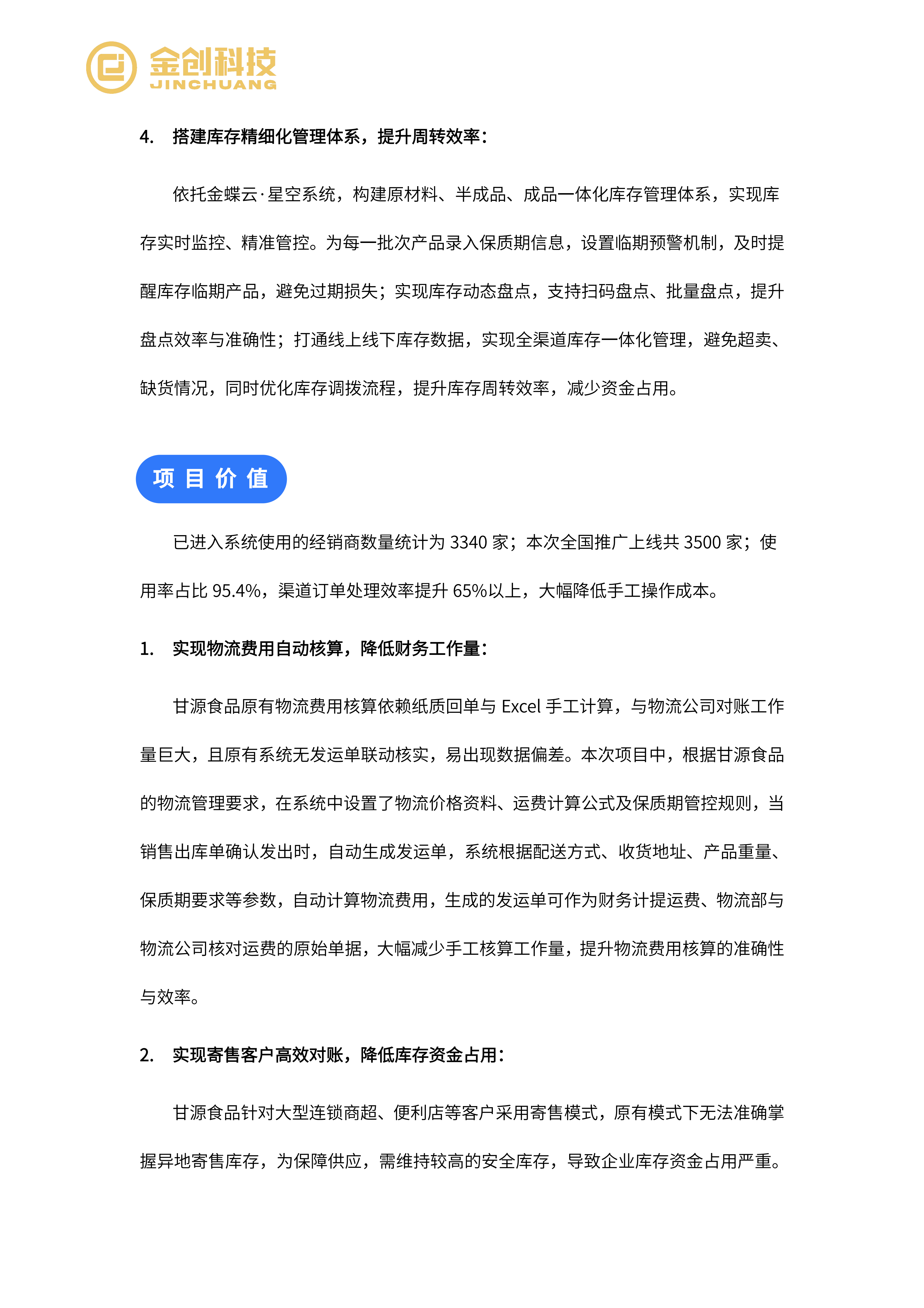 甘源食品_07.png