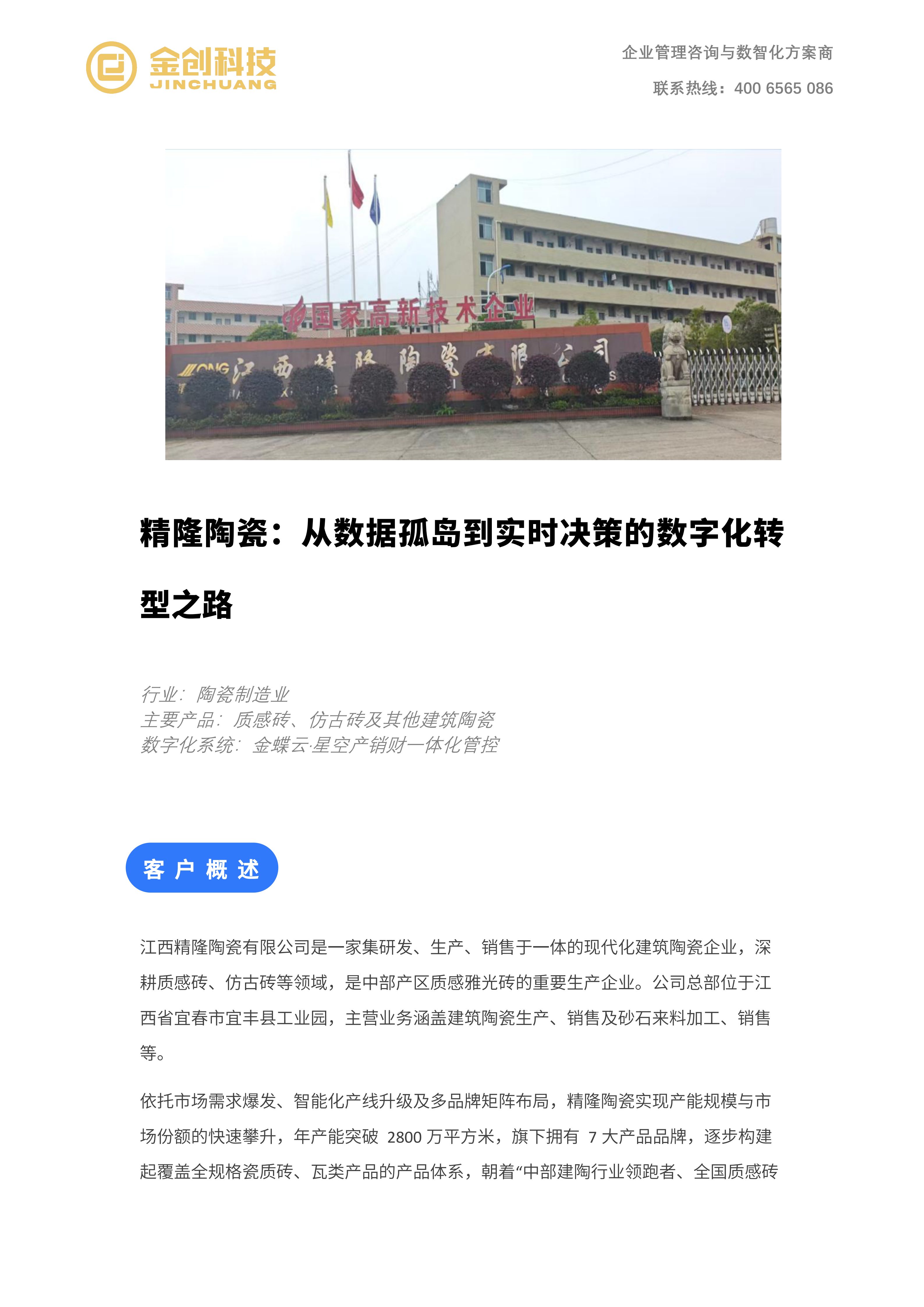 精隆陶瓷案例_01.png
