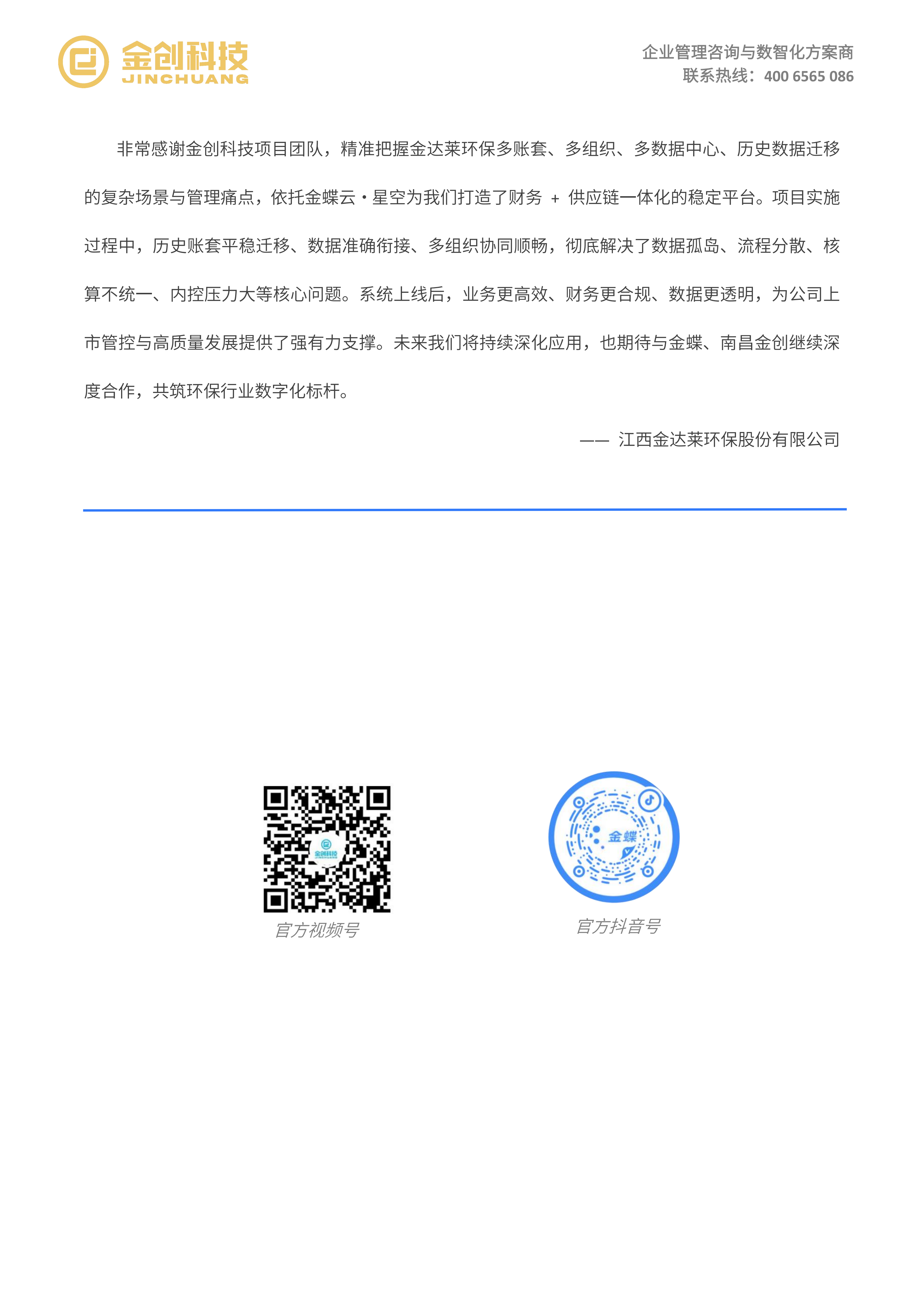 金达莱环保_05.png