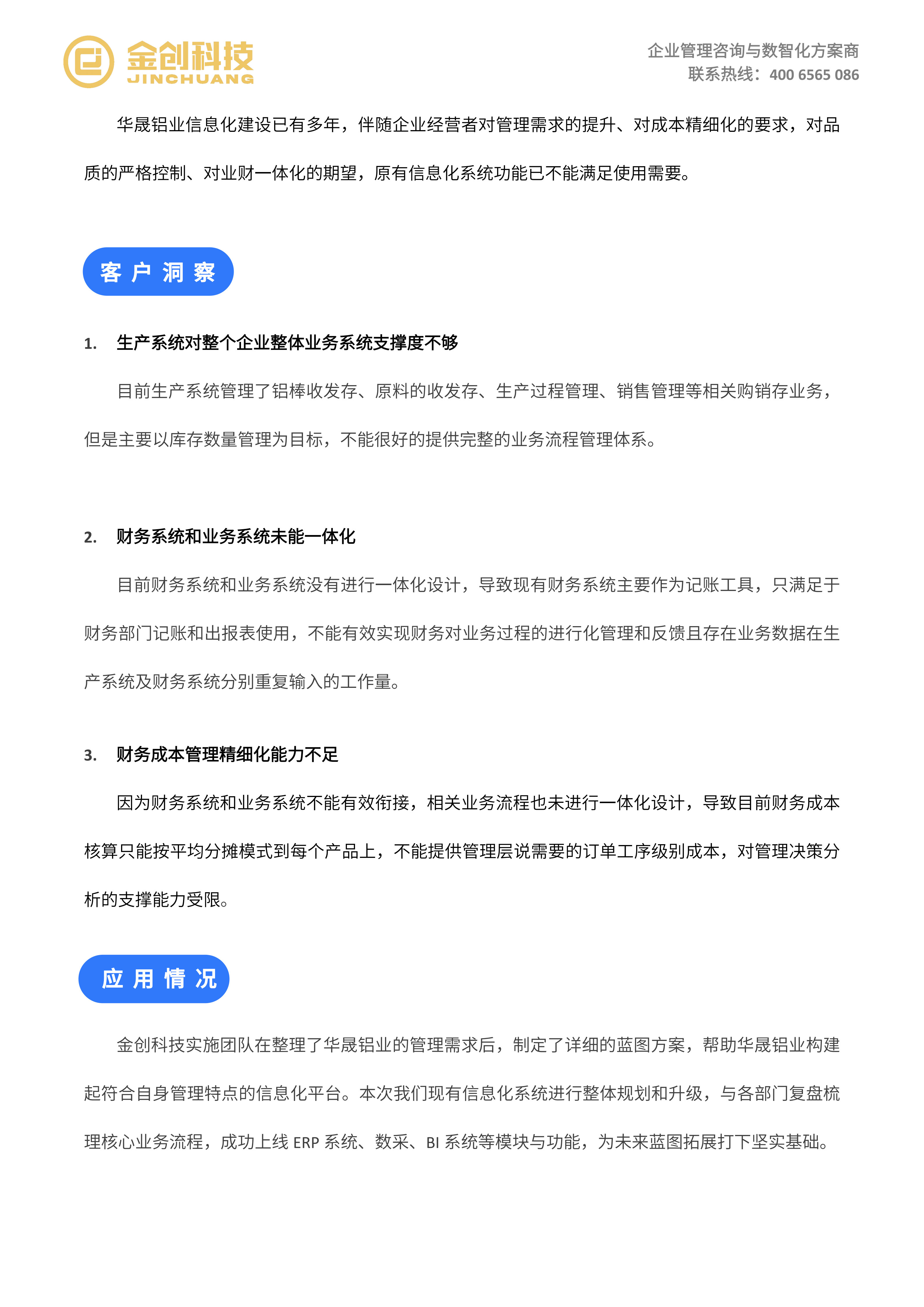 华晟铝业_02.png