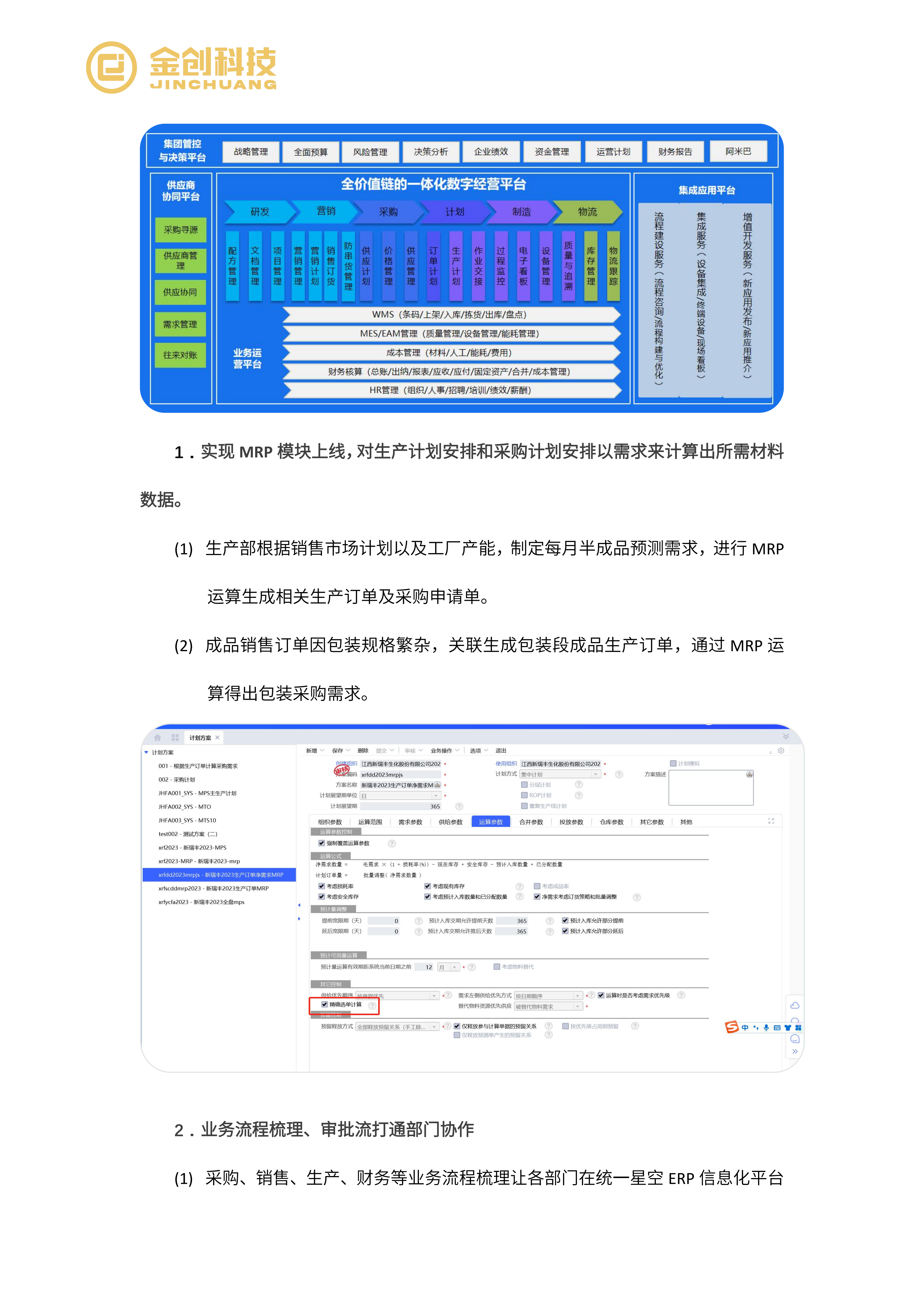 新瑞丰案例_04.png