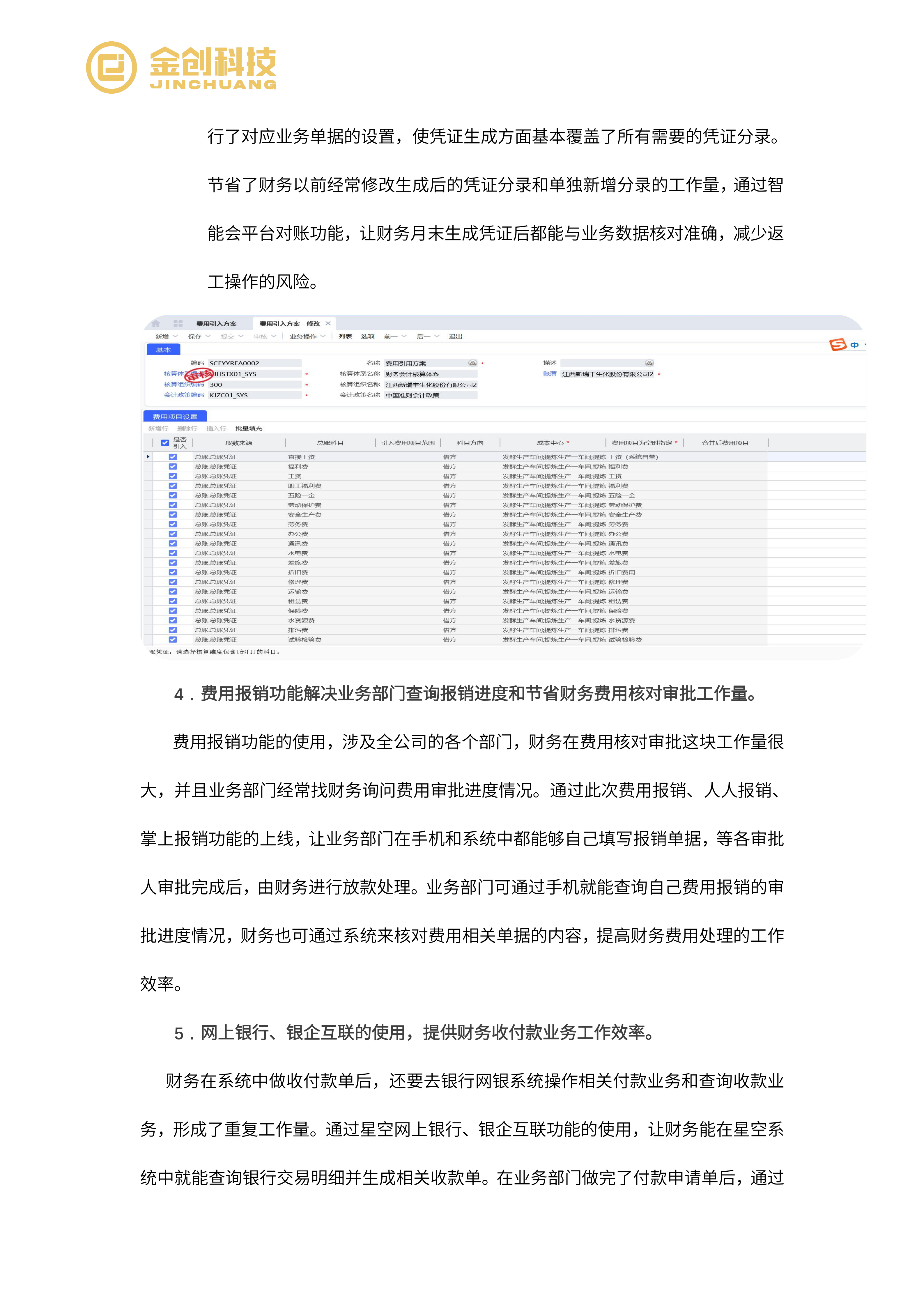 新瑞丰案例_06.png