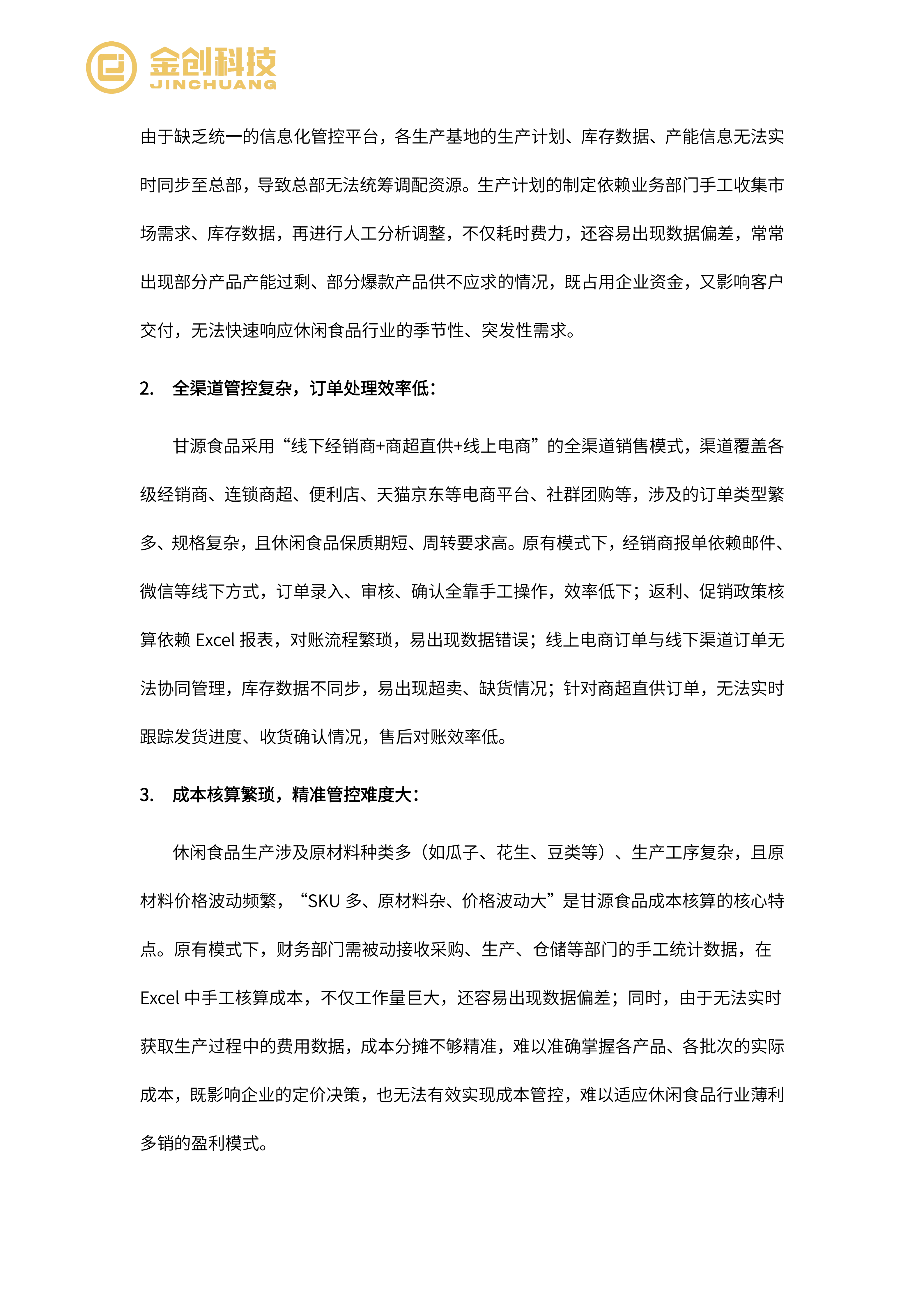 甘源食品_03.png