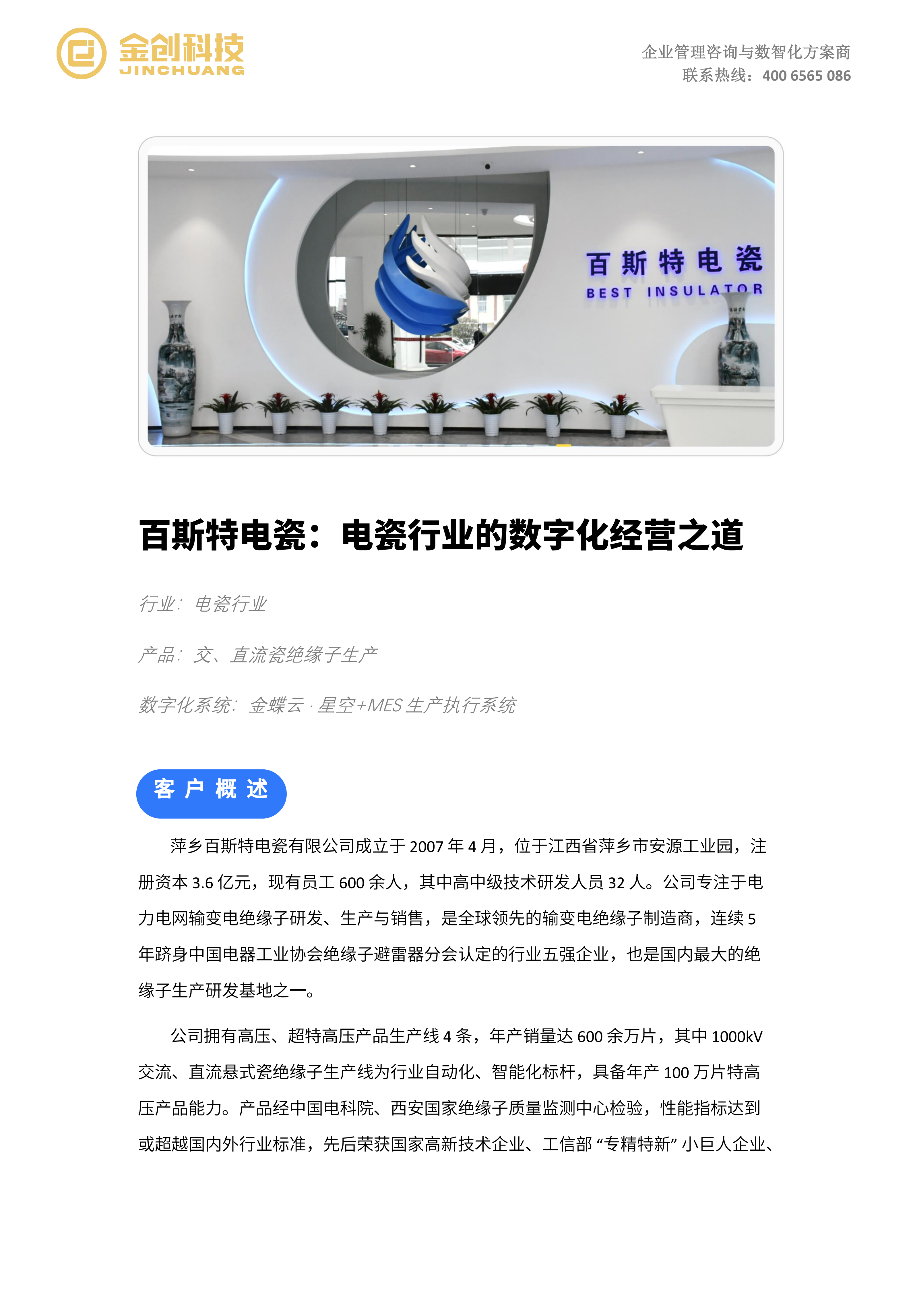 萍乡百斯特电瓷_01.png