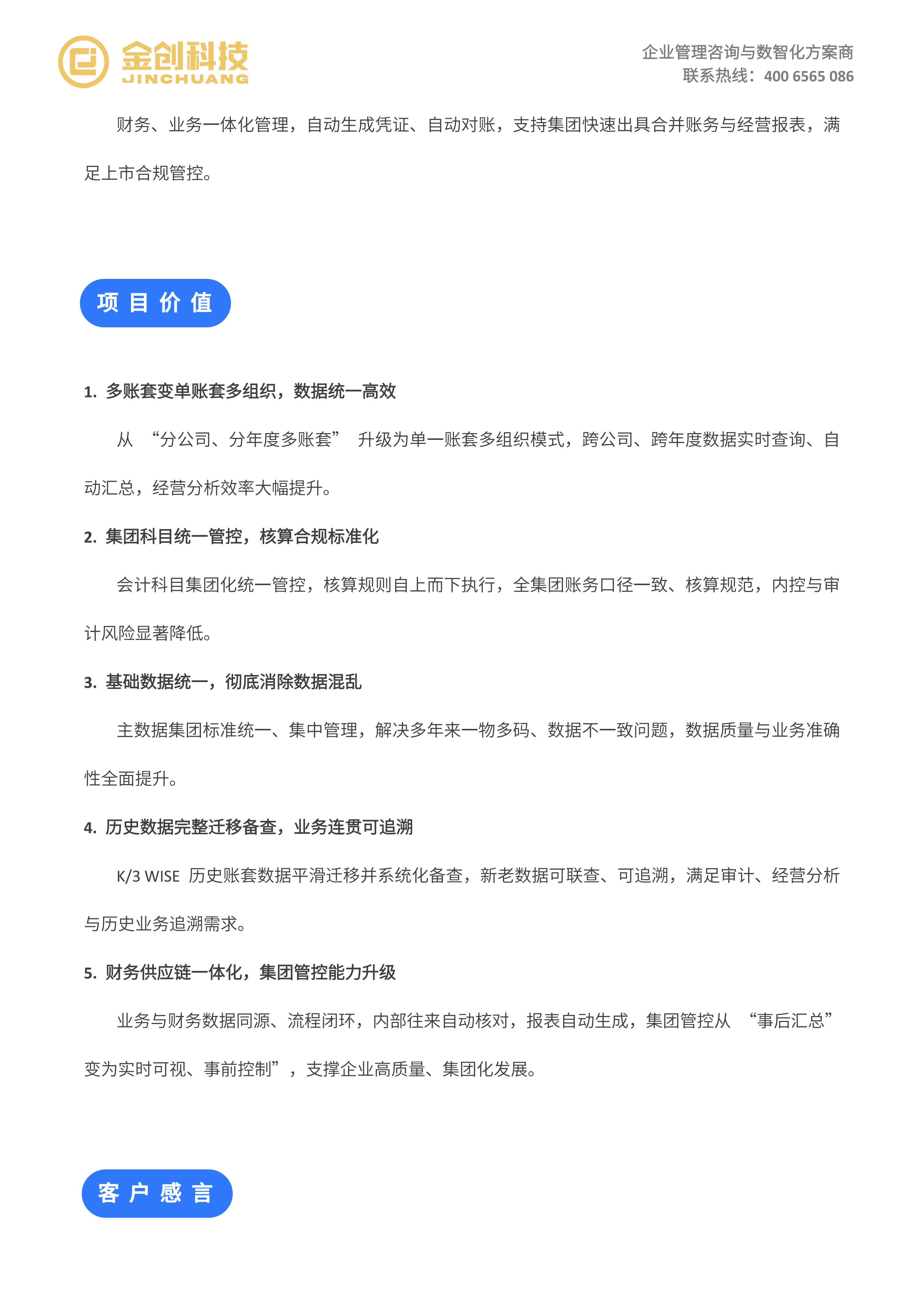 金达莱环保_04.png