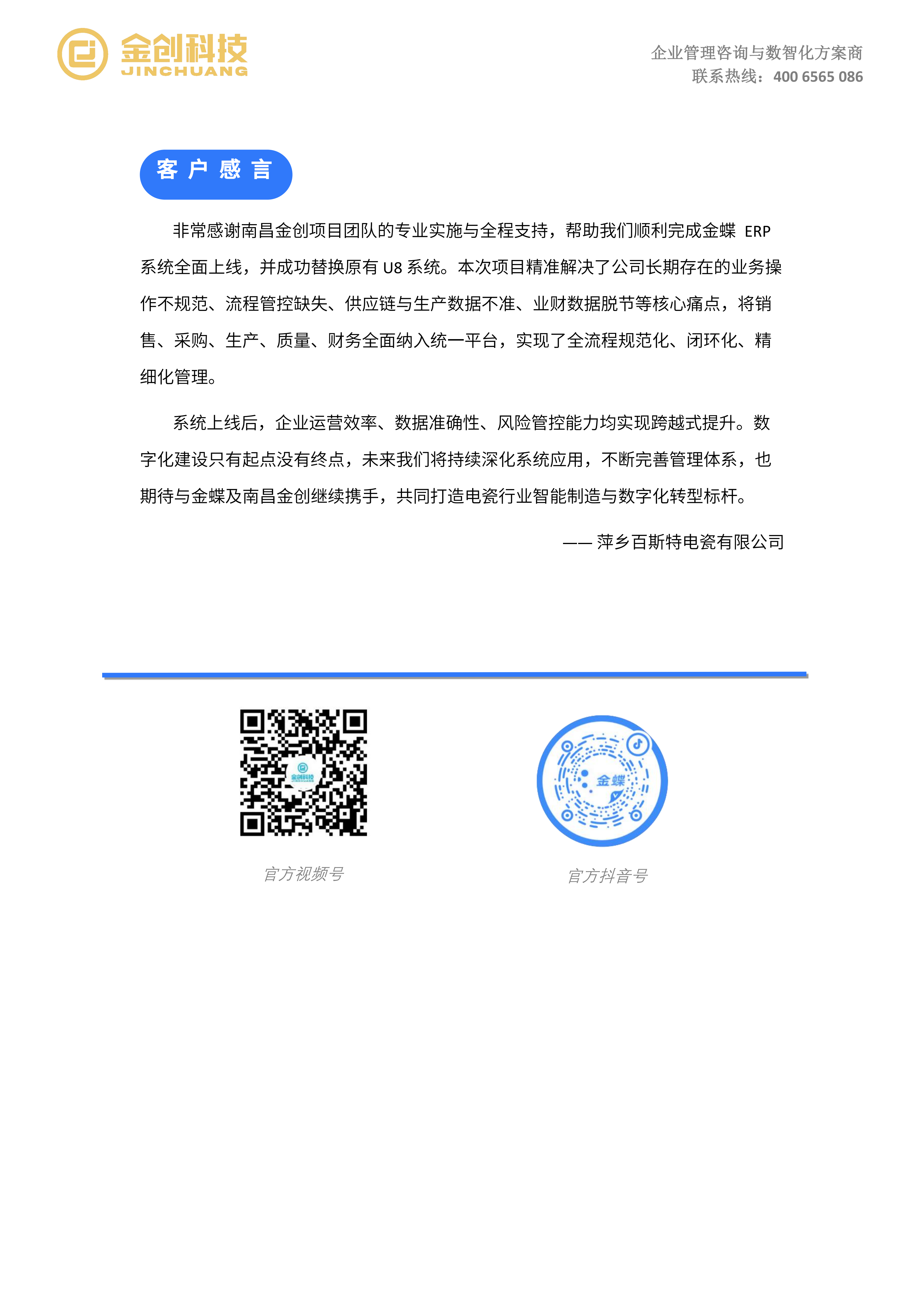 萍乡百斯特电瓷_06.png