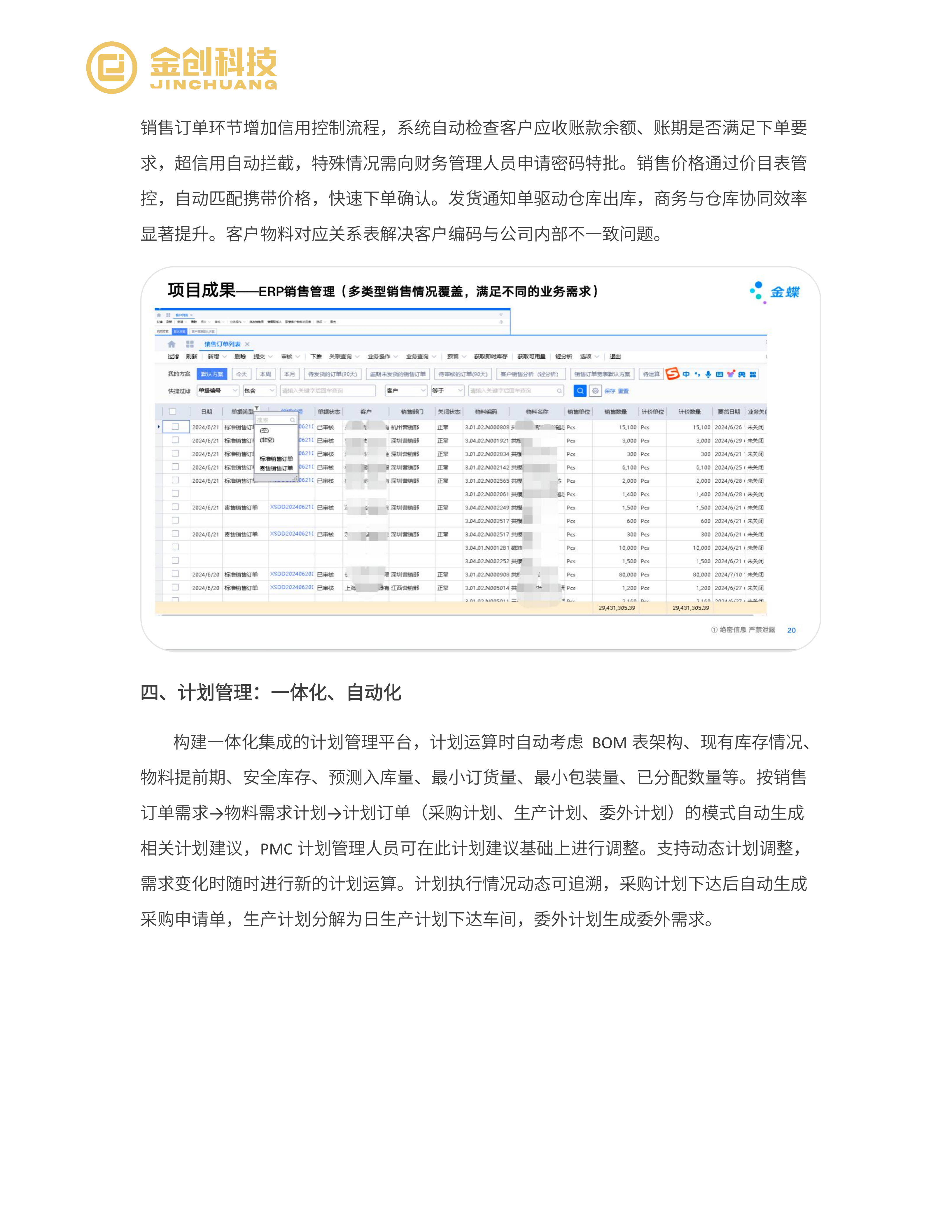 大有科技_07.png