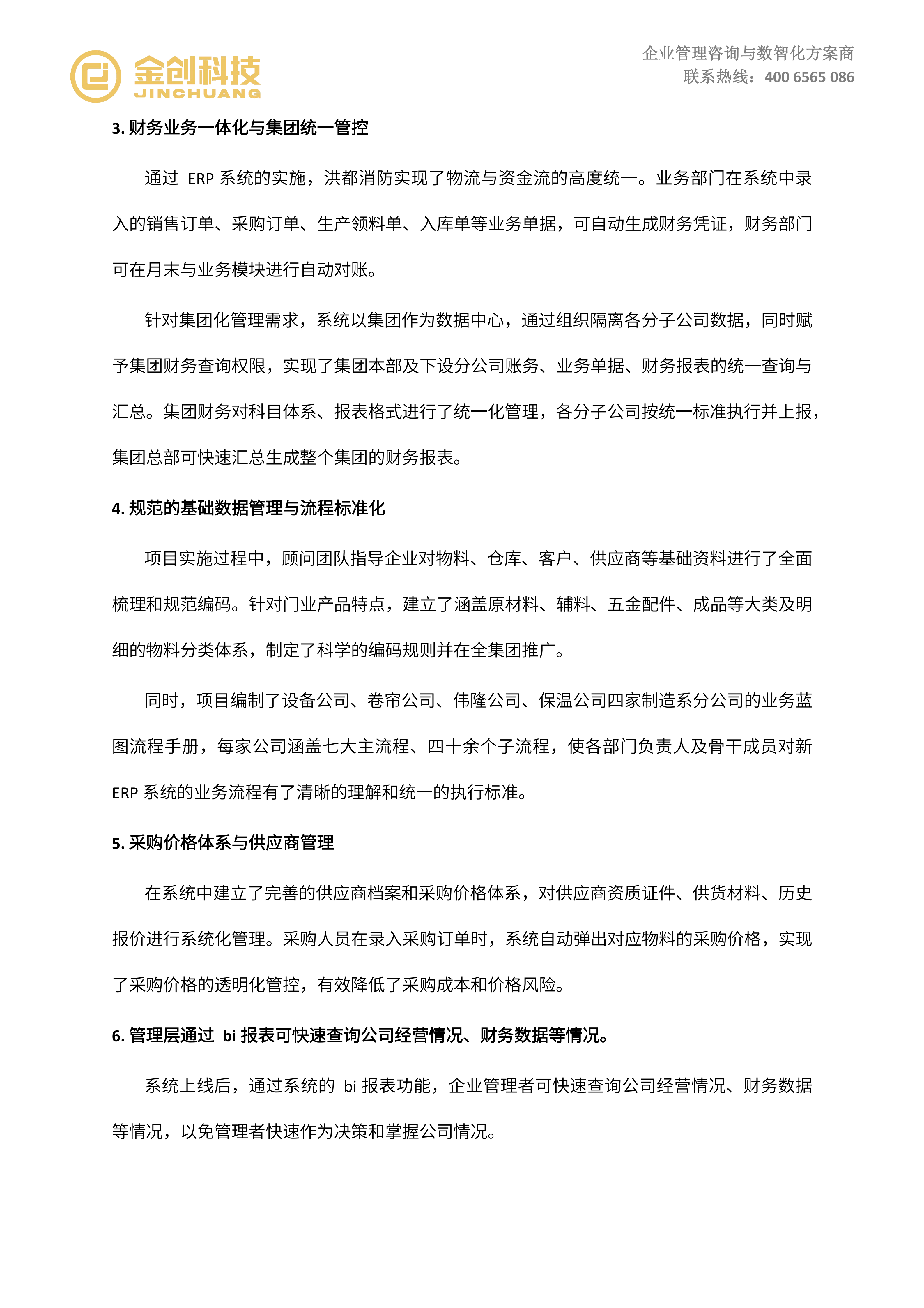 瑞信集团（洪都消防）_06.png
