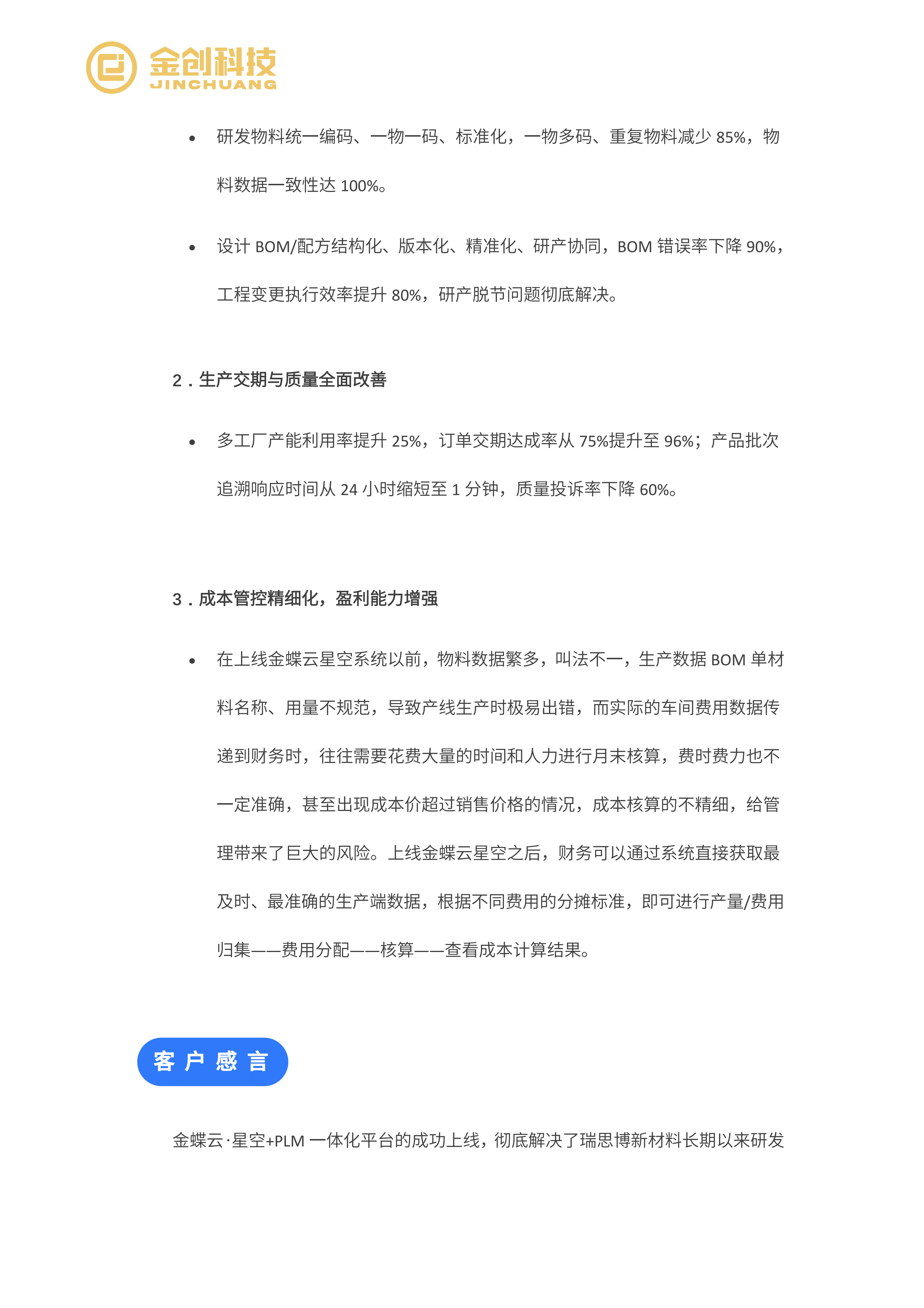 瑞思博_11.png