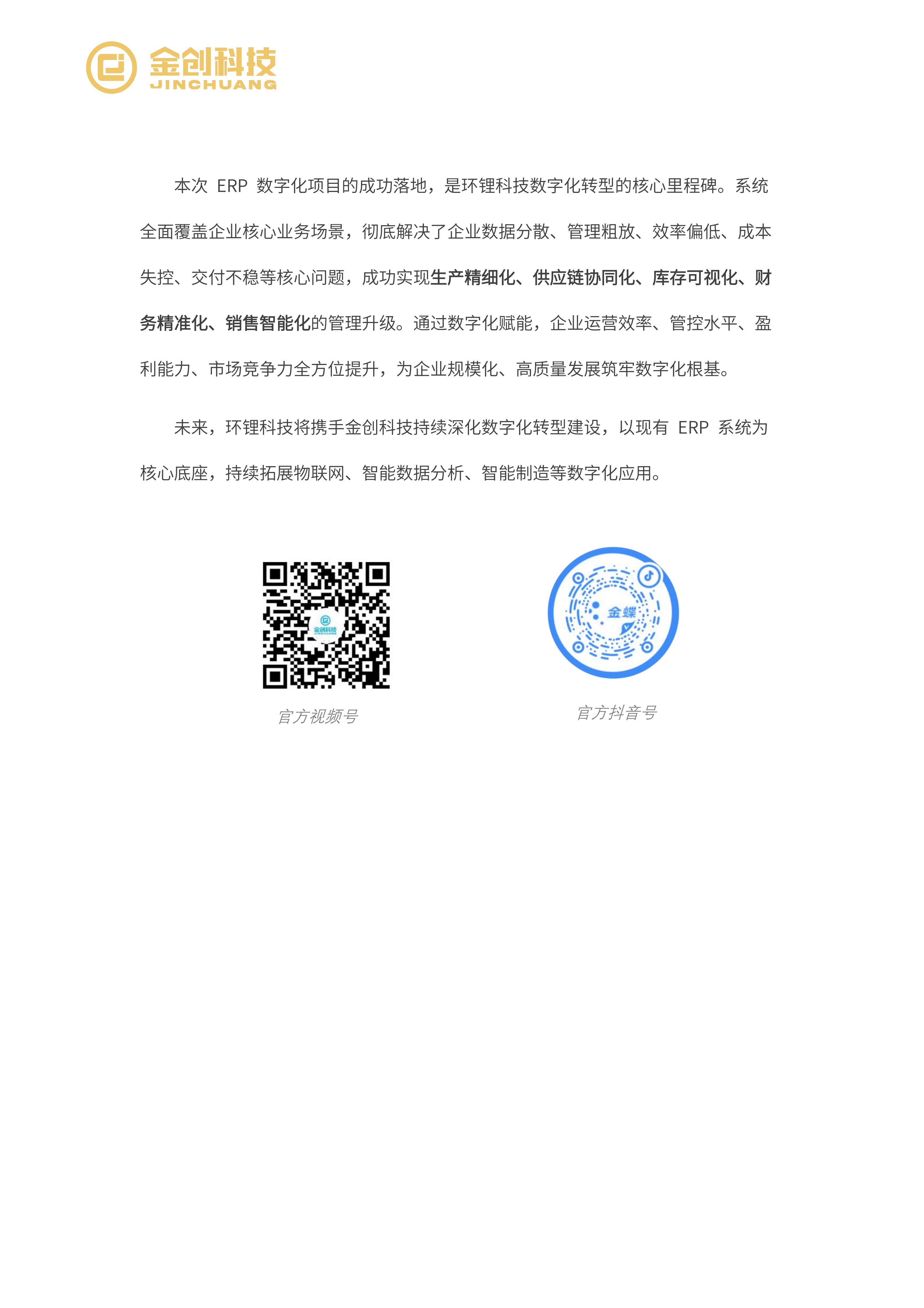 江西环锂新能源科技有限公司_08.png