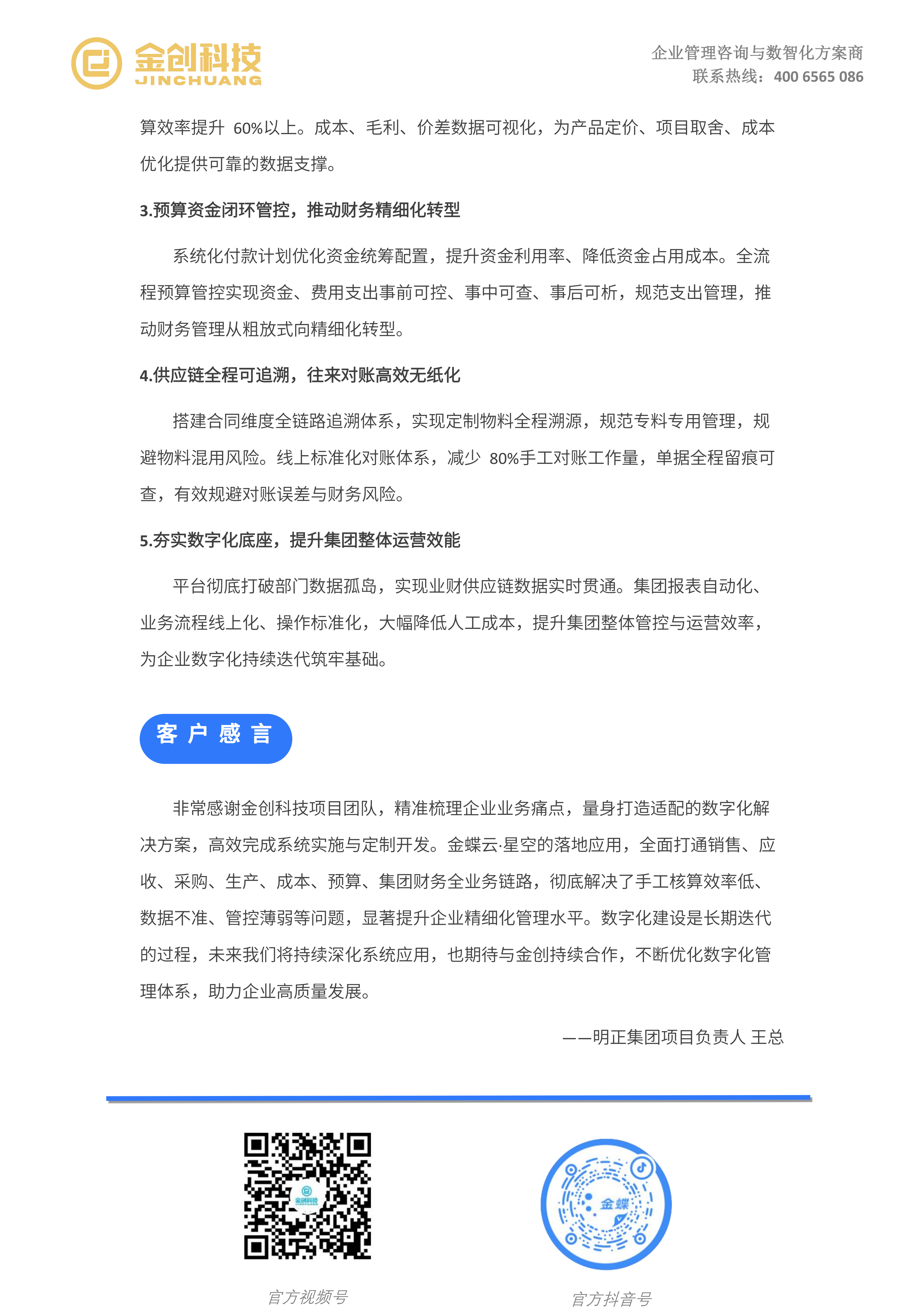 明正集团_05.png