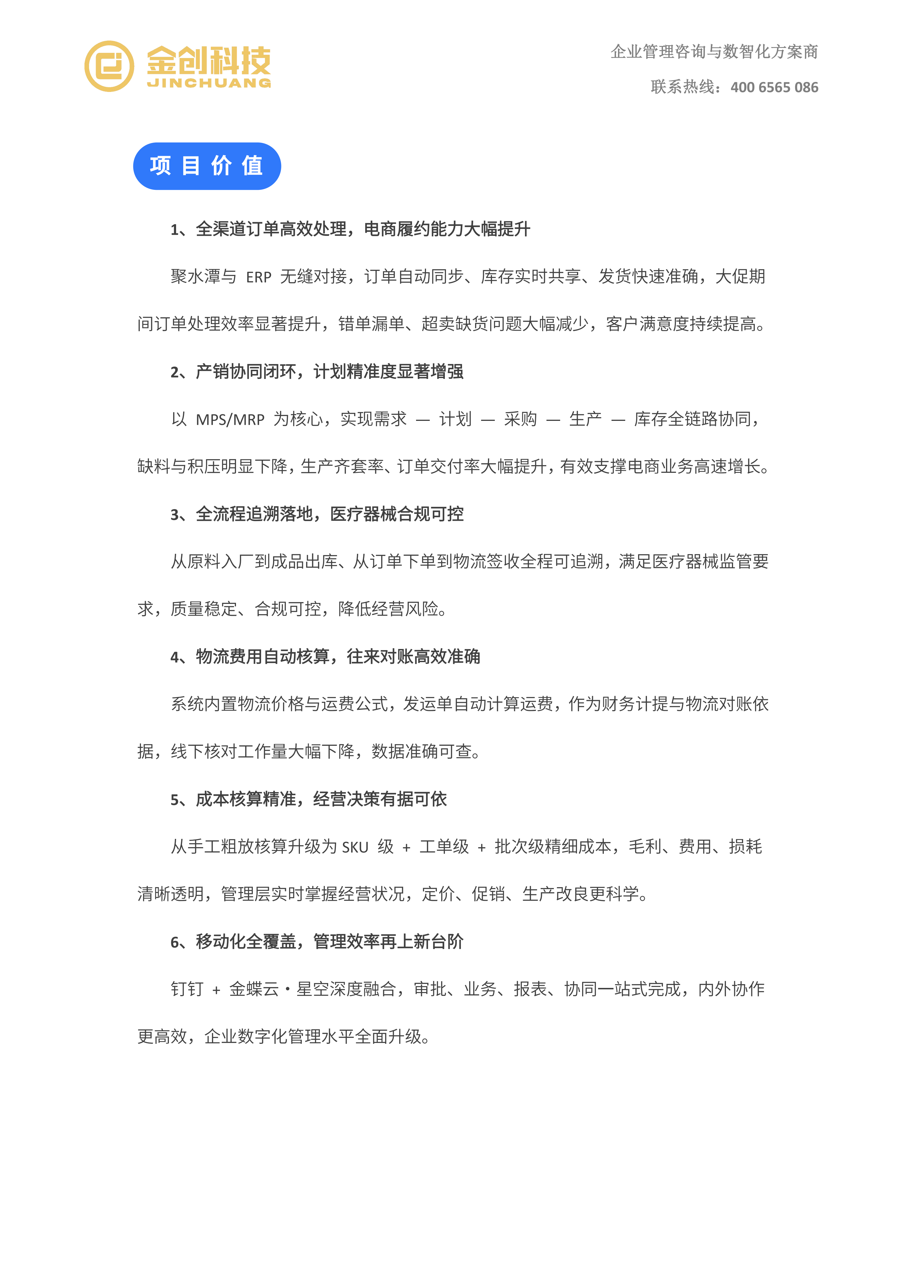 维德医疗_08.png