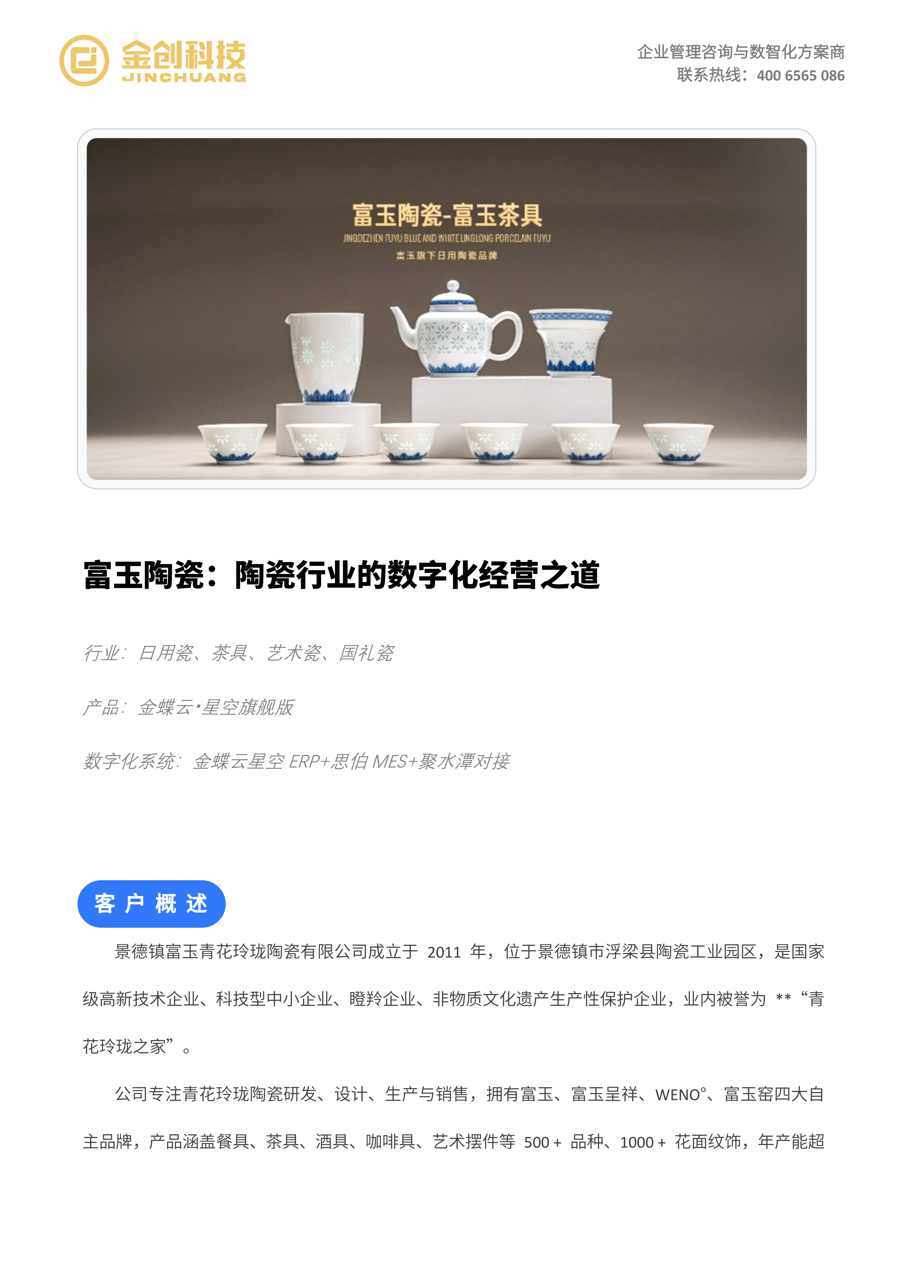 富玉陶瓷_01.png
