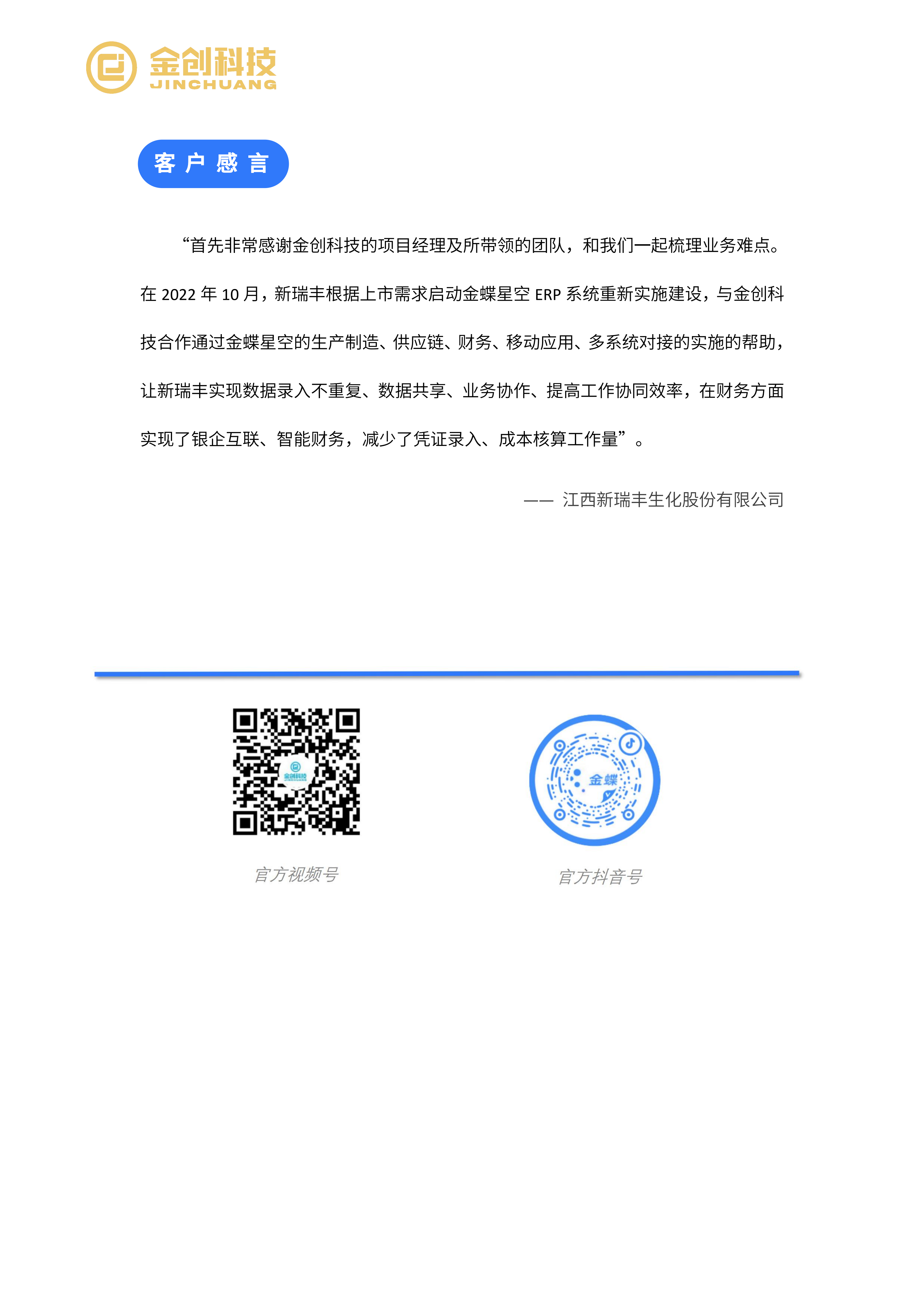 新瑞丰案例_08.png