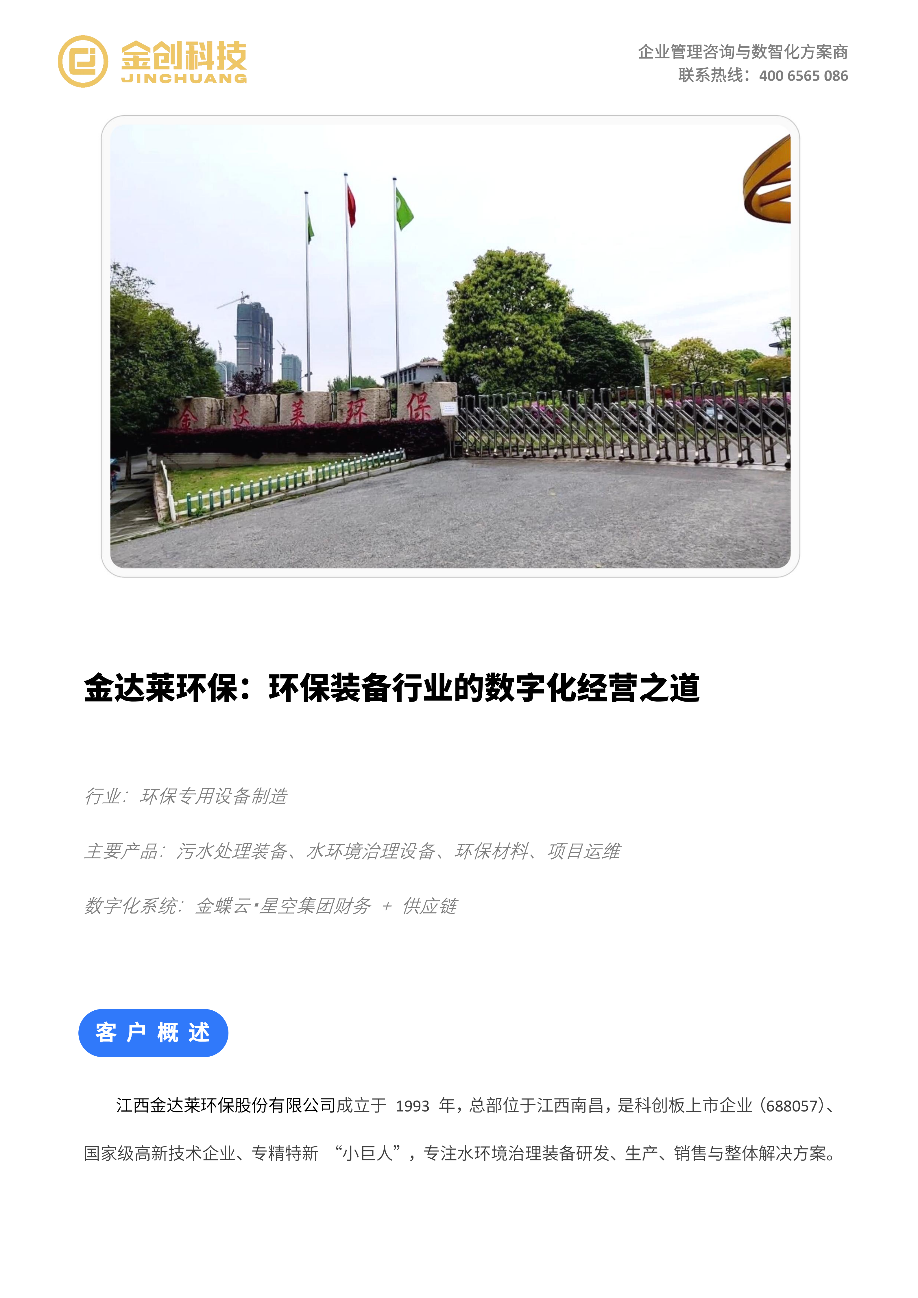金达莱环保_01.png