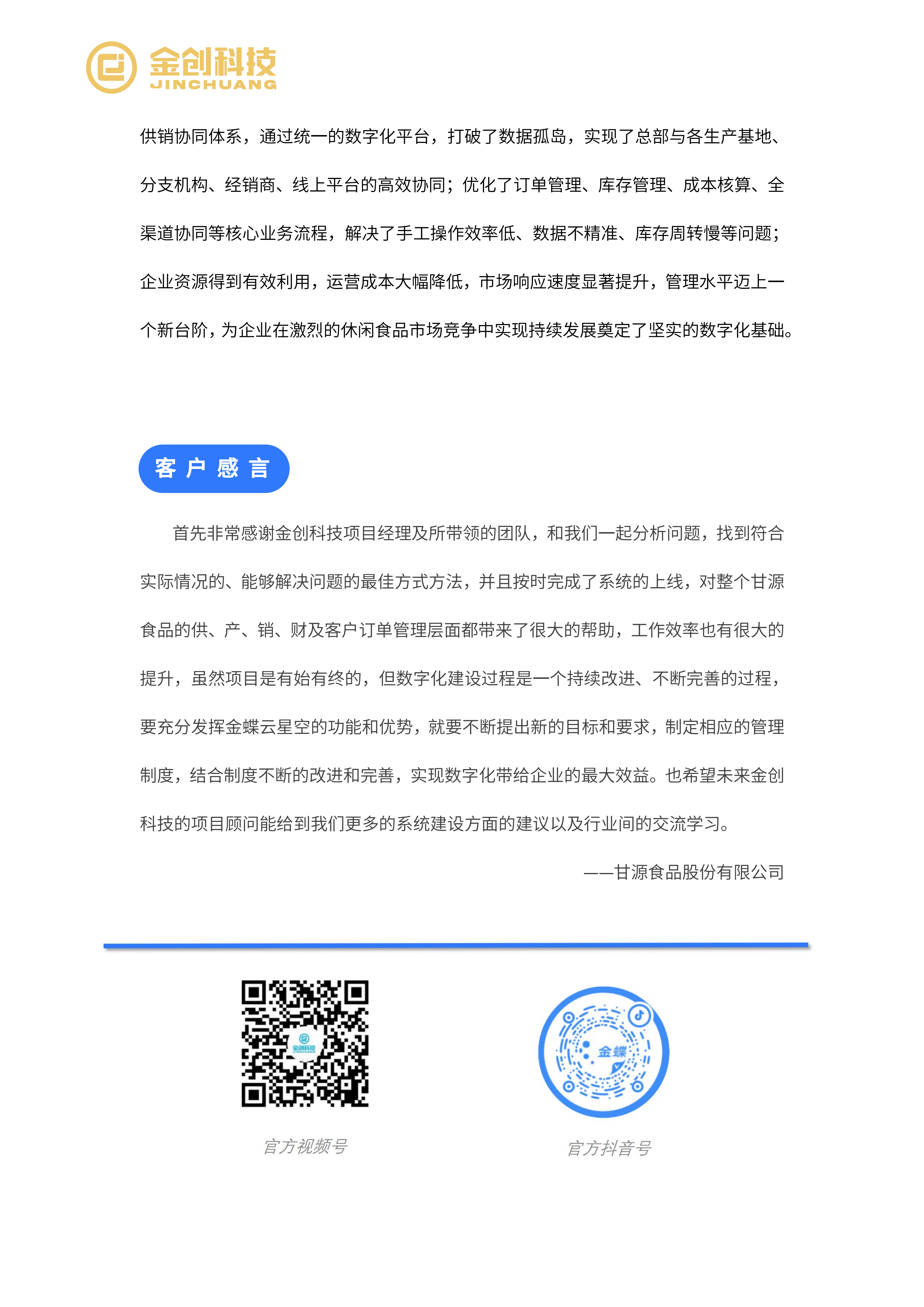 甘源食品_09.png