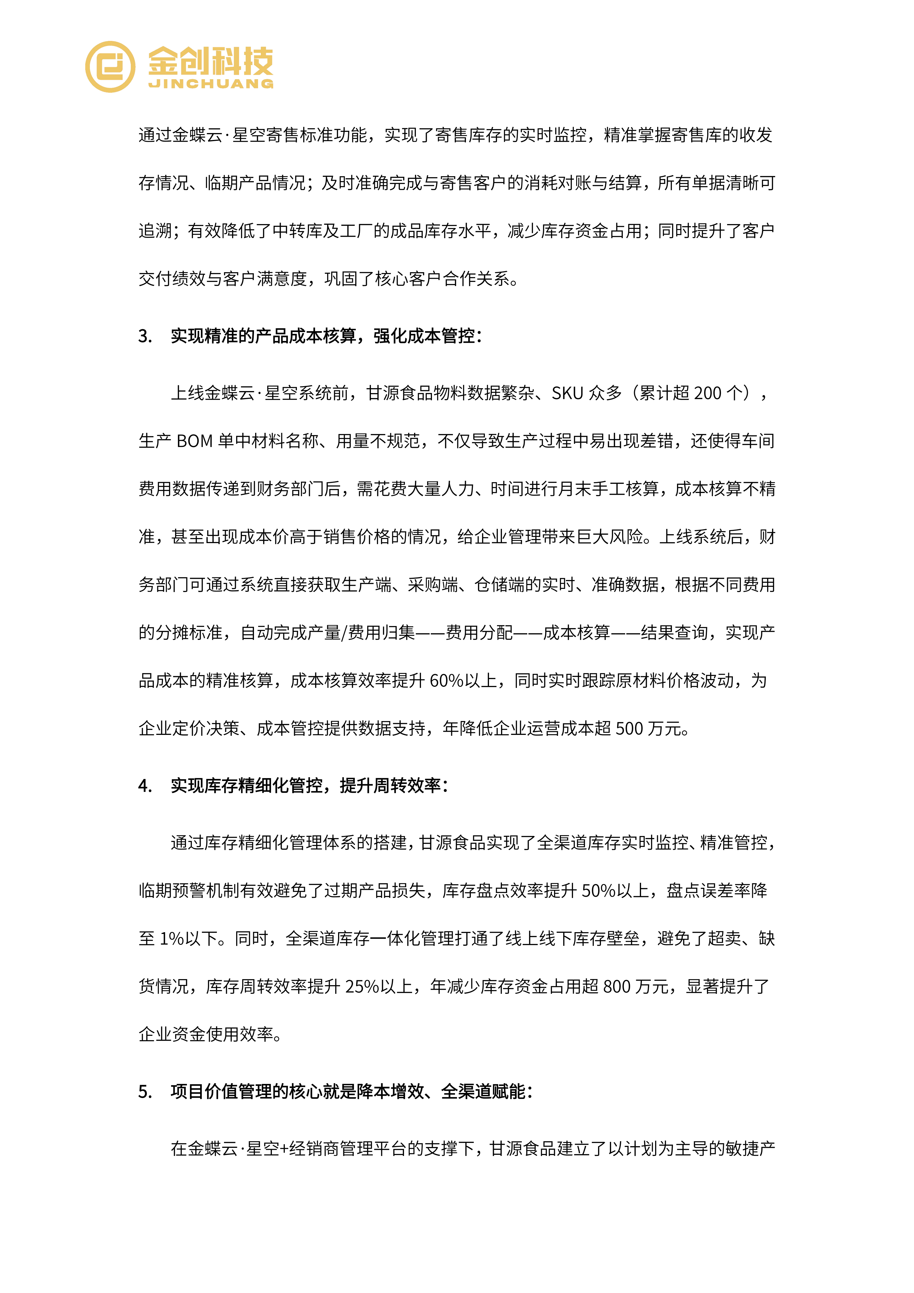 甘源食品_08.png