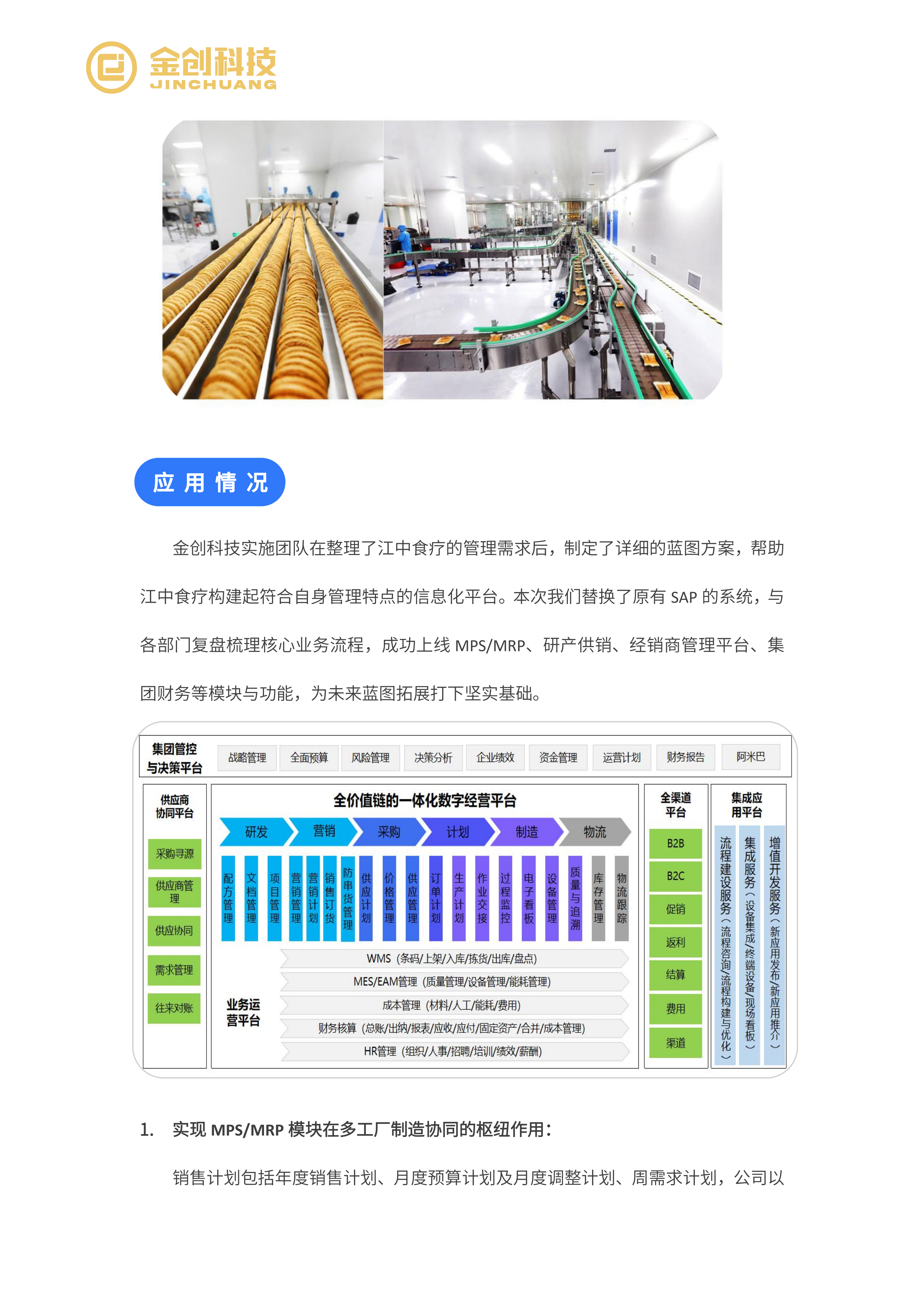 江中食疗_04.png