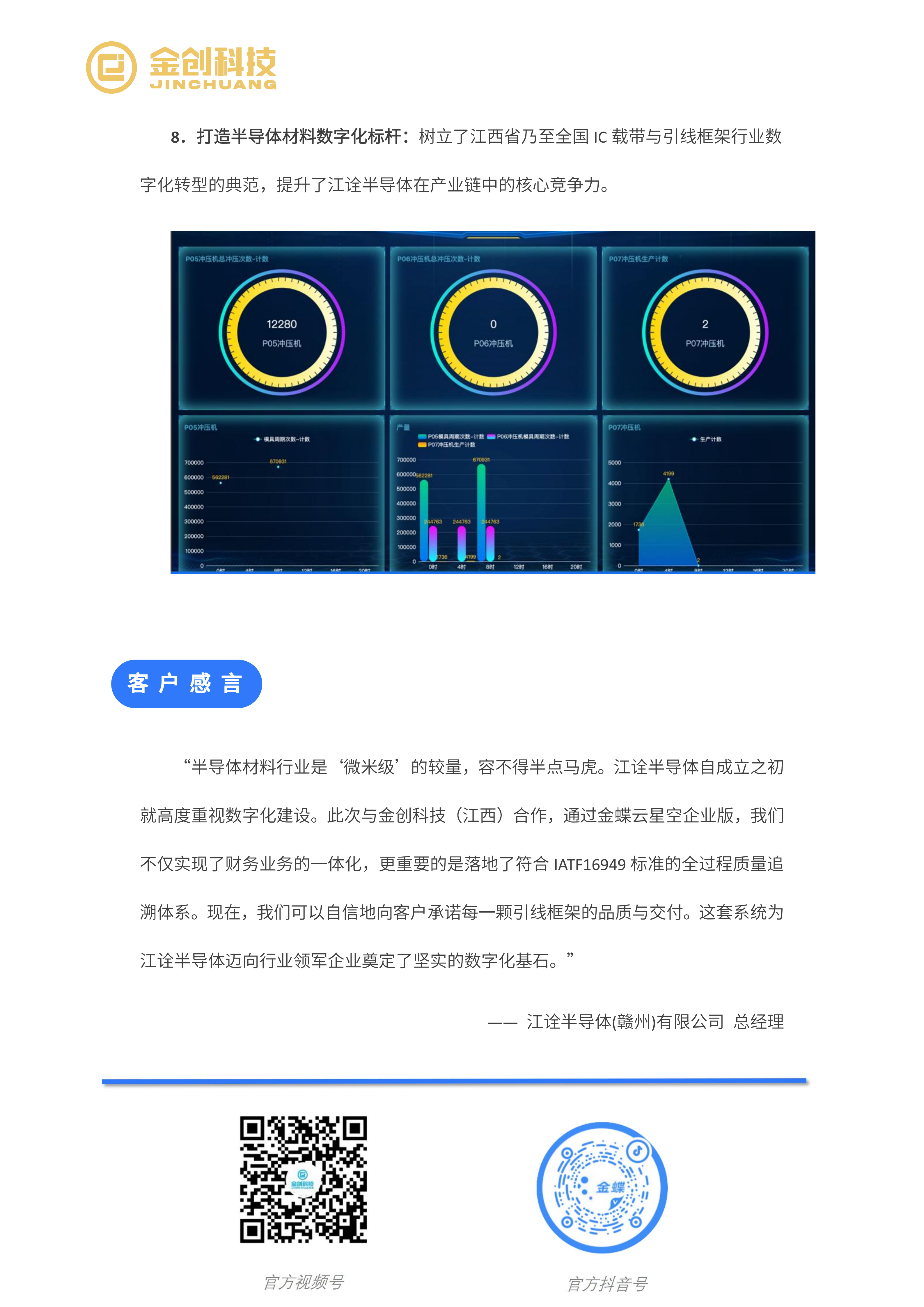 江诠半导体(赣州)有限公司_06.png