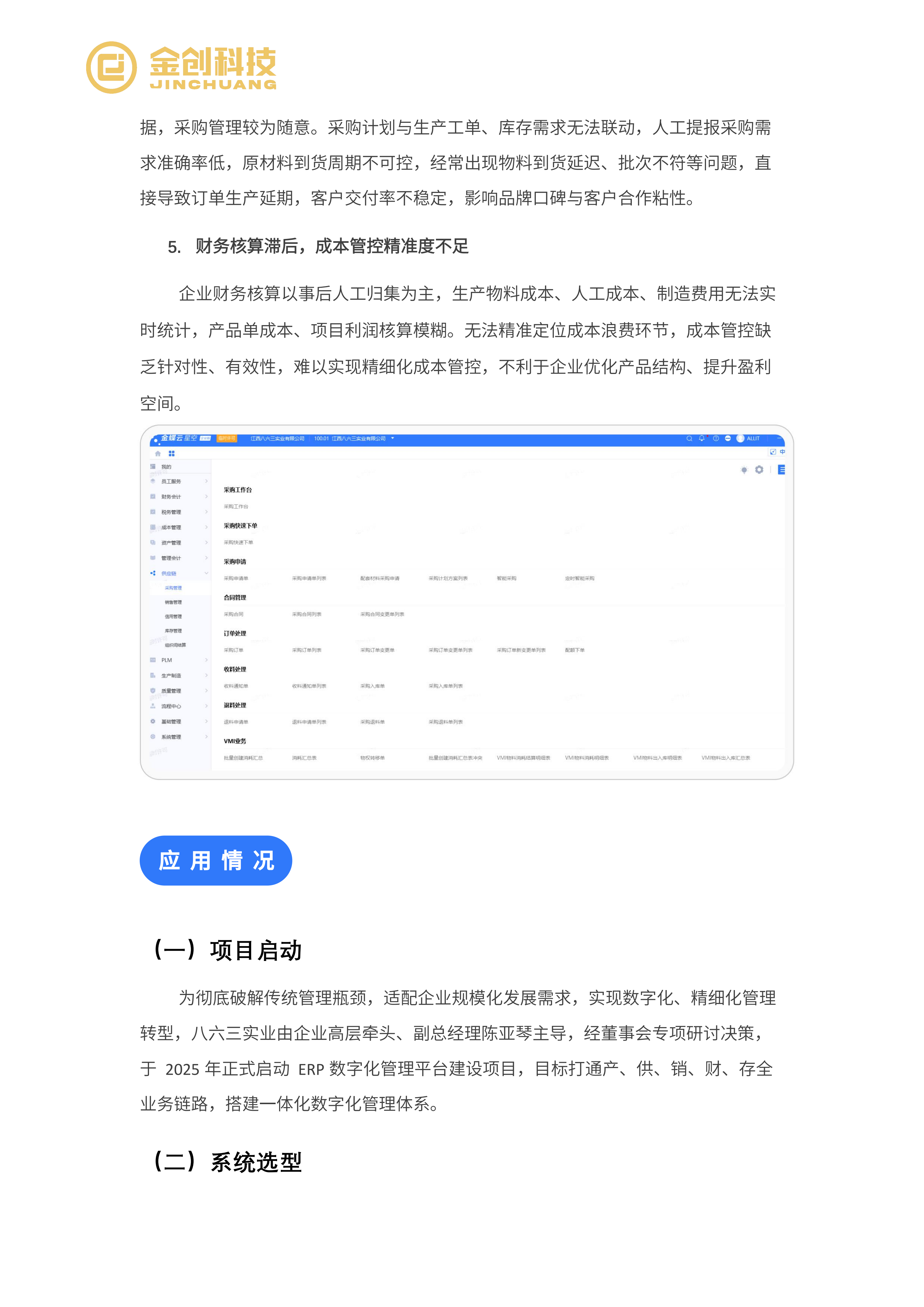 江西八六三实业_03.png