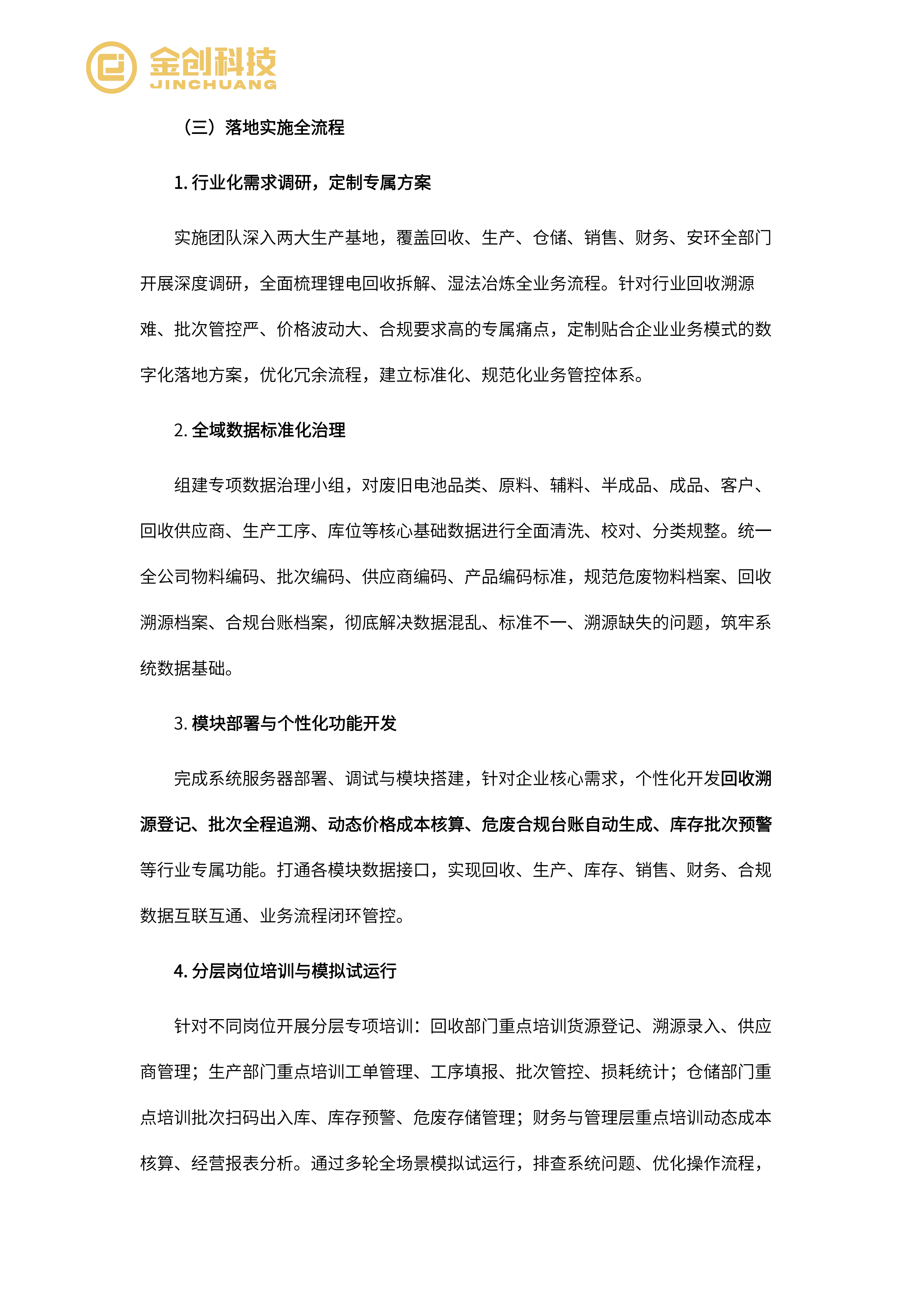 江西环锂新能源科技有限公司_05.png