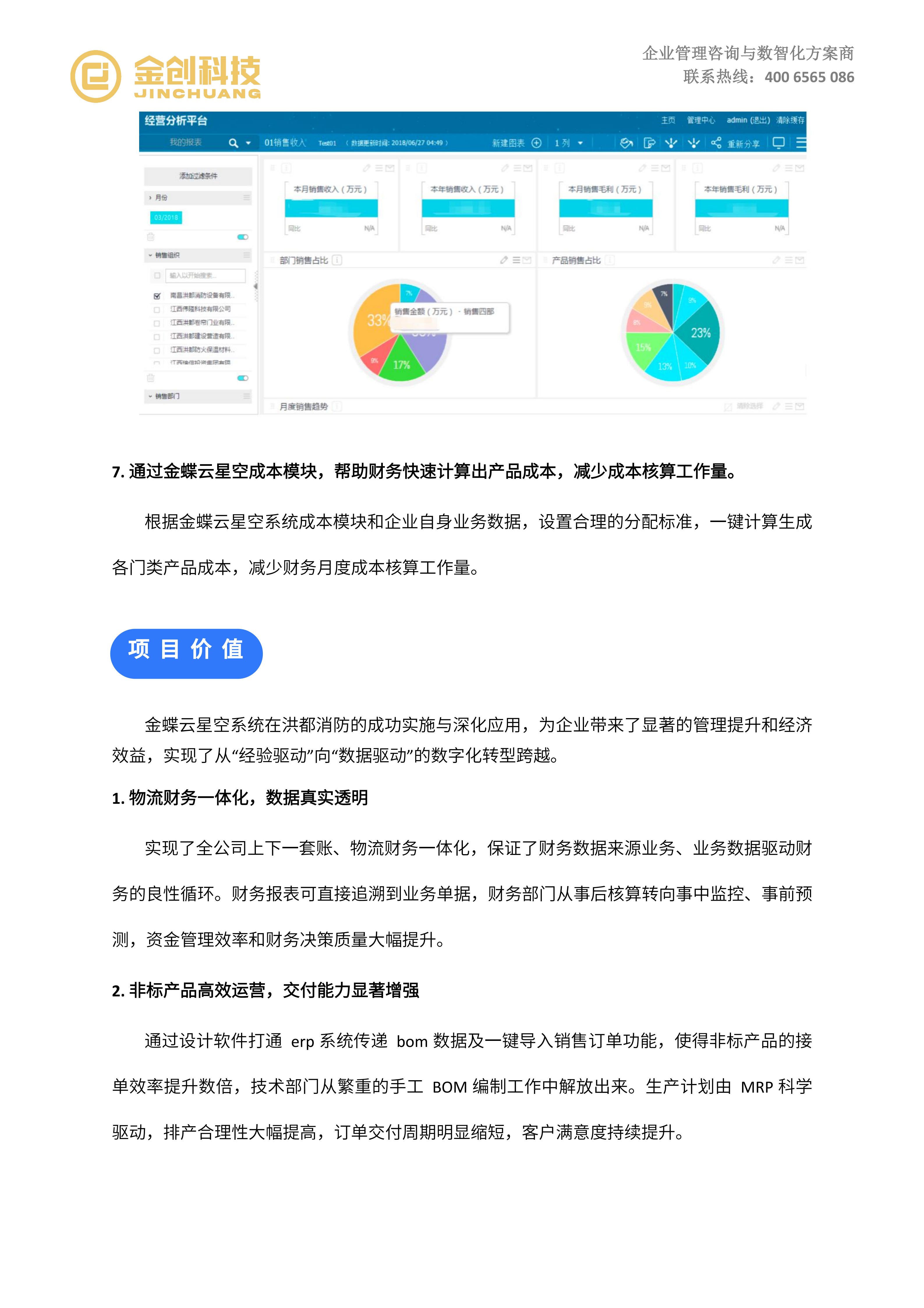 瑞信集团（洪都消防）_07.png