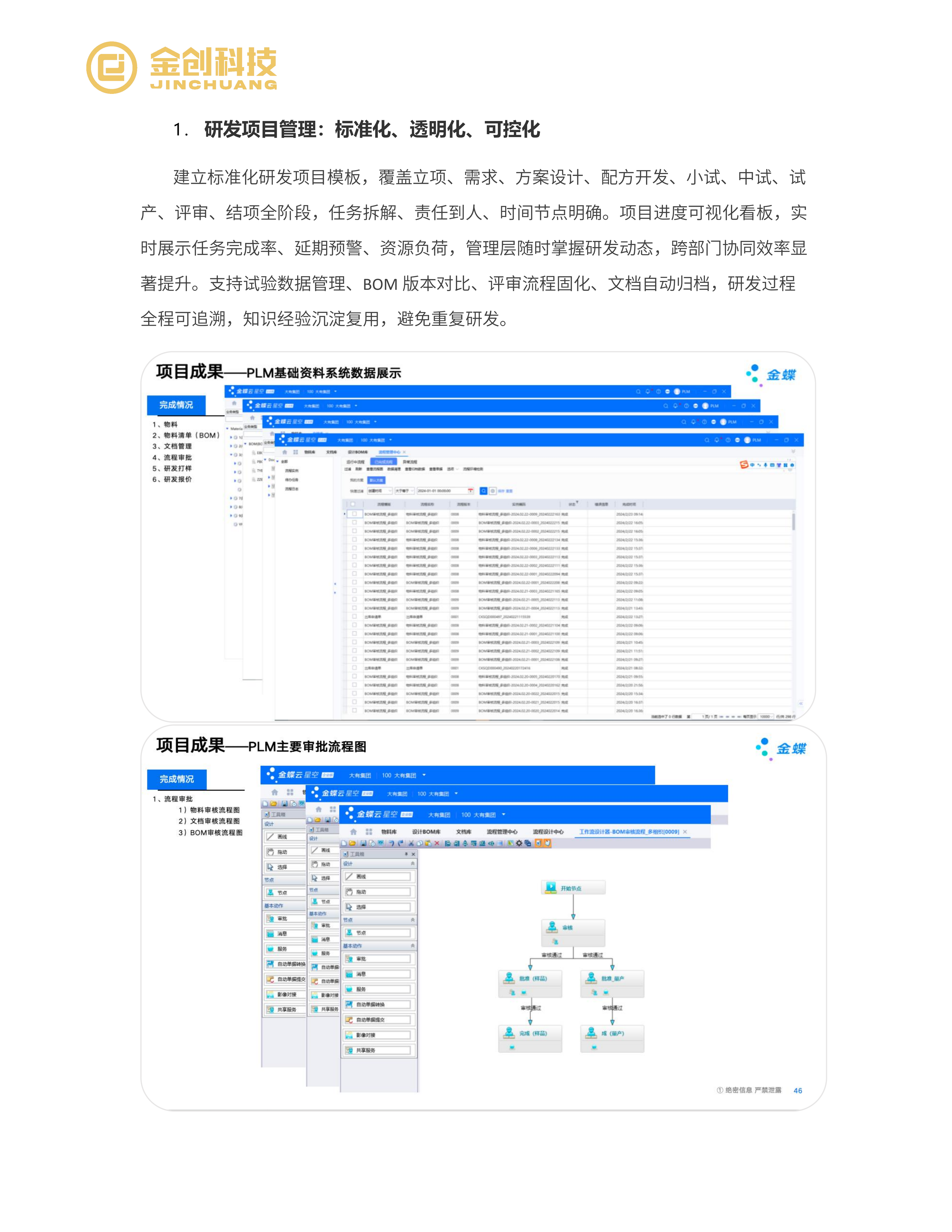 大有科技_05.png