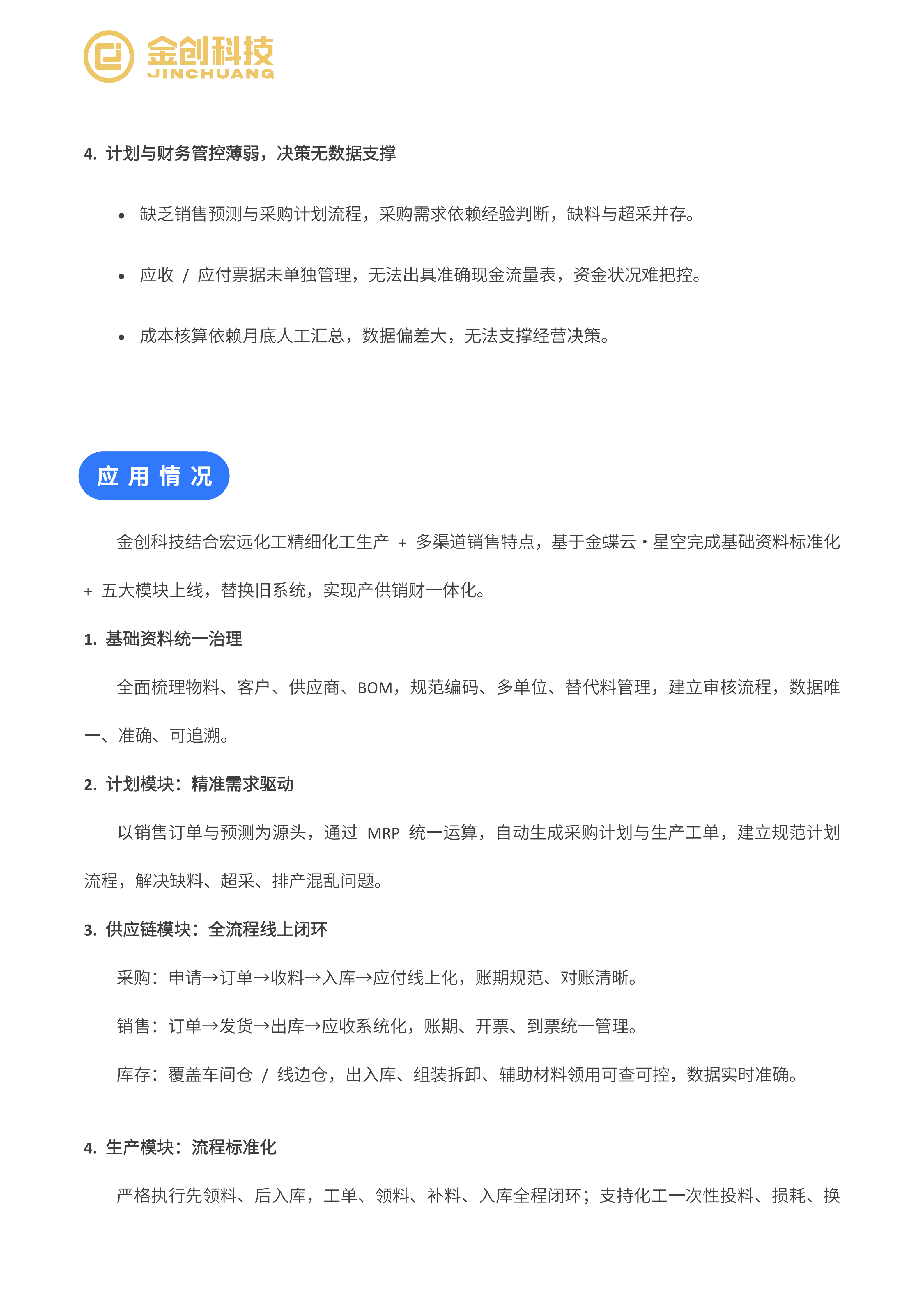 宏远化工_03.png