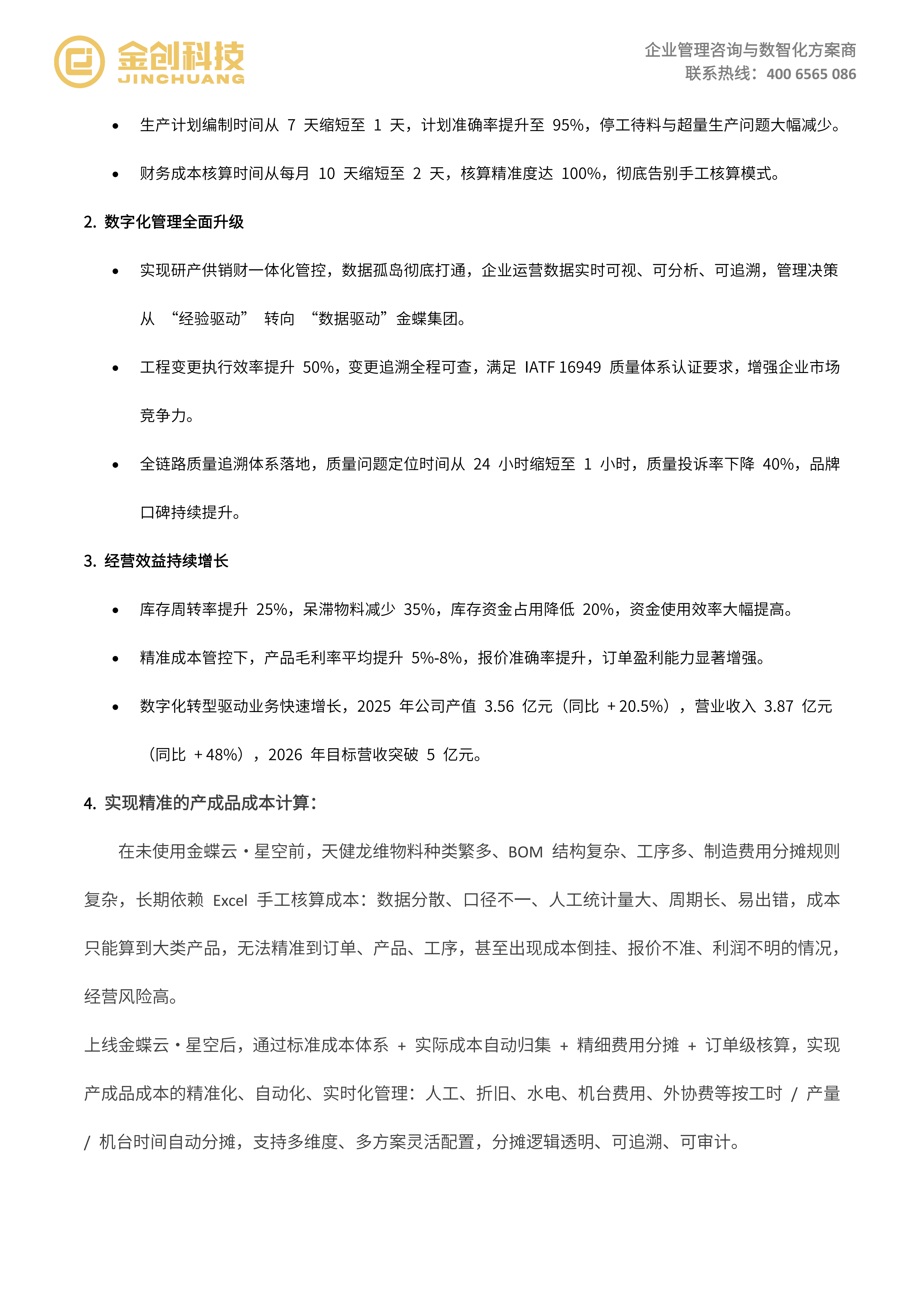 天健龙维_05.png
