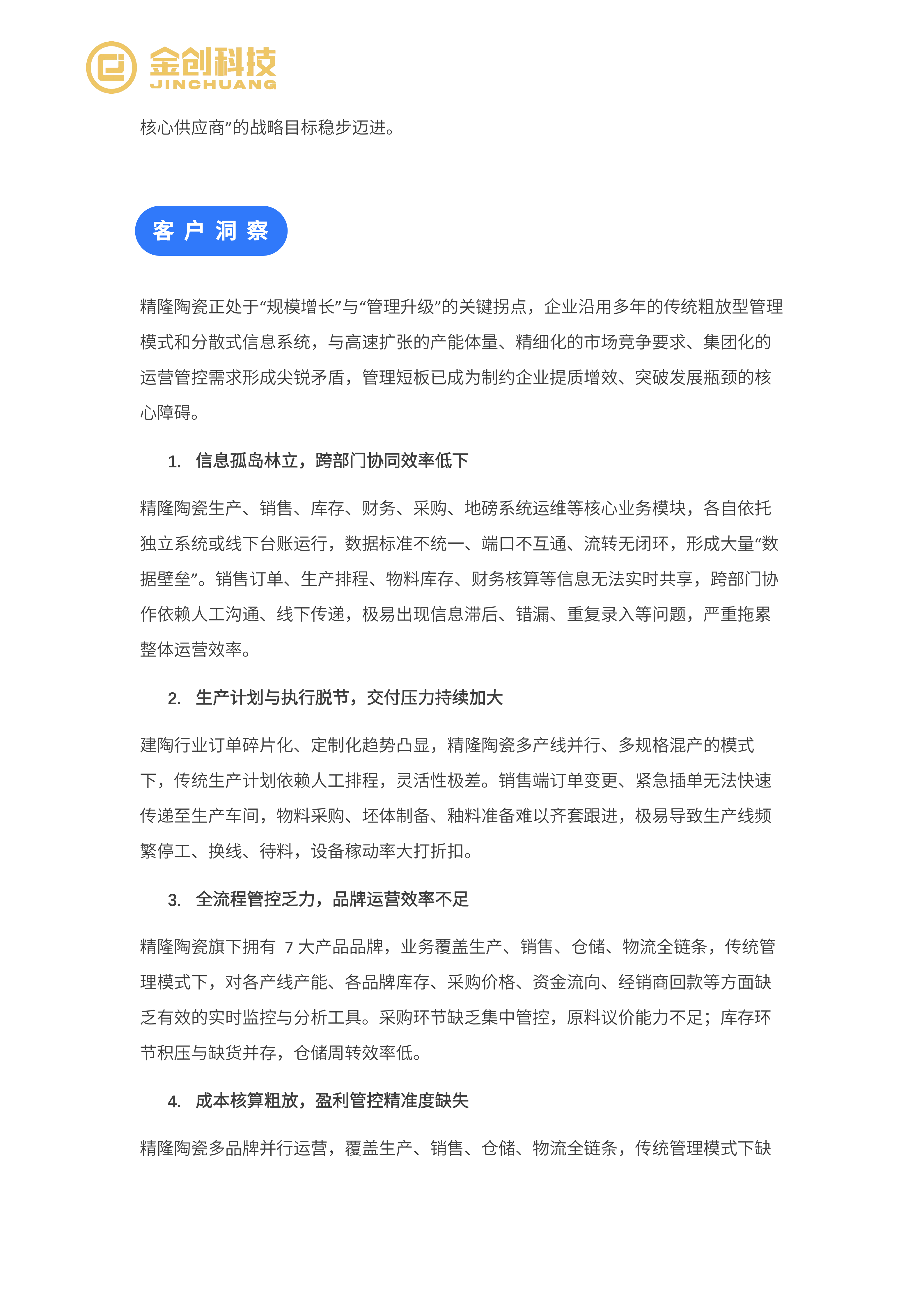 精隆陶瓷案例_02.png