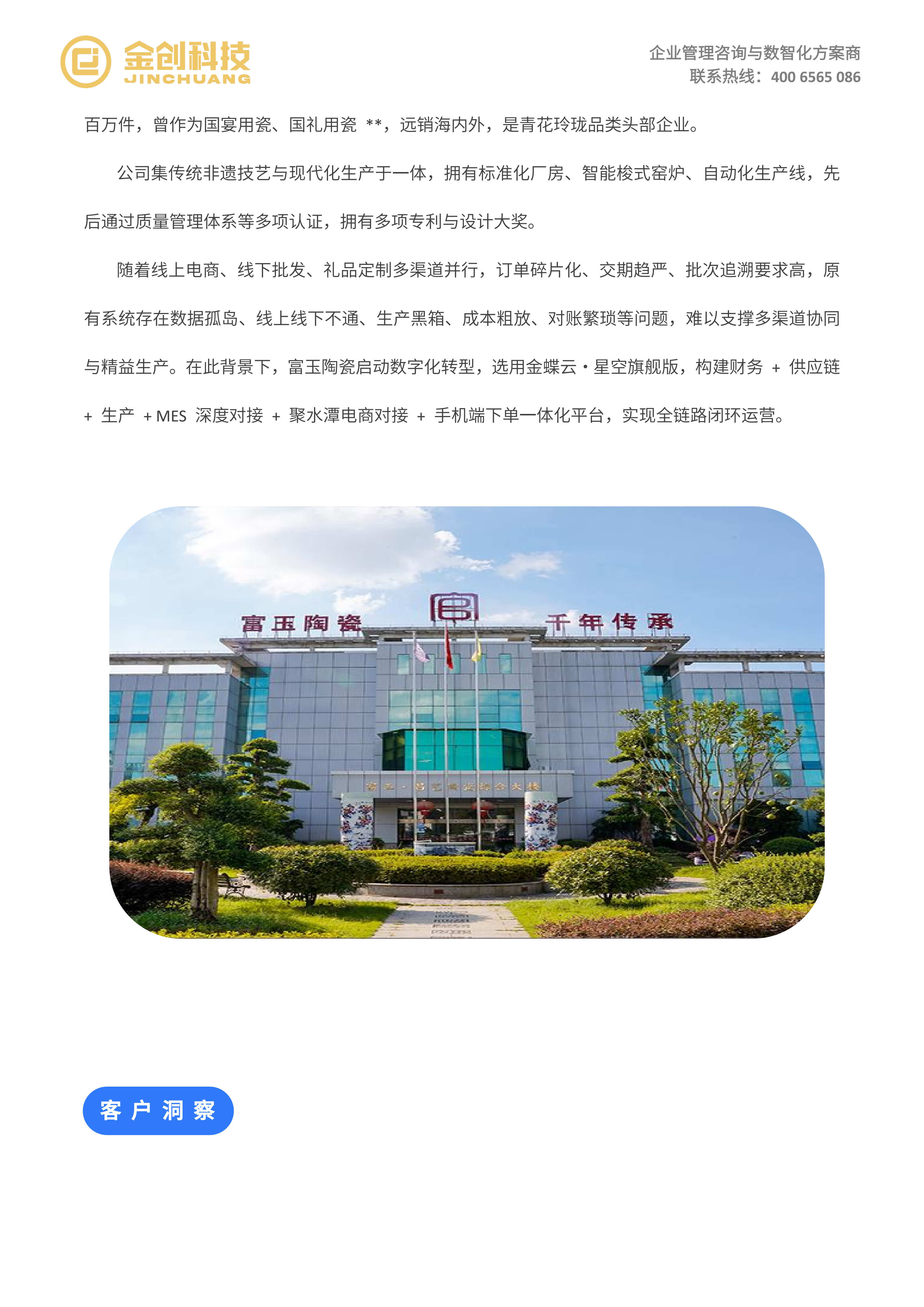 富玉陶瓷_02.png