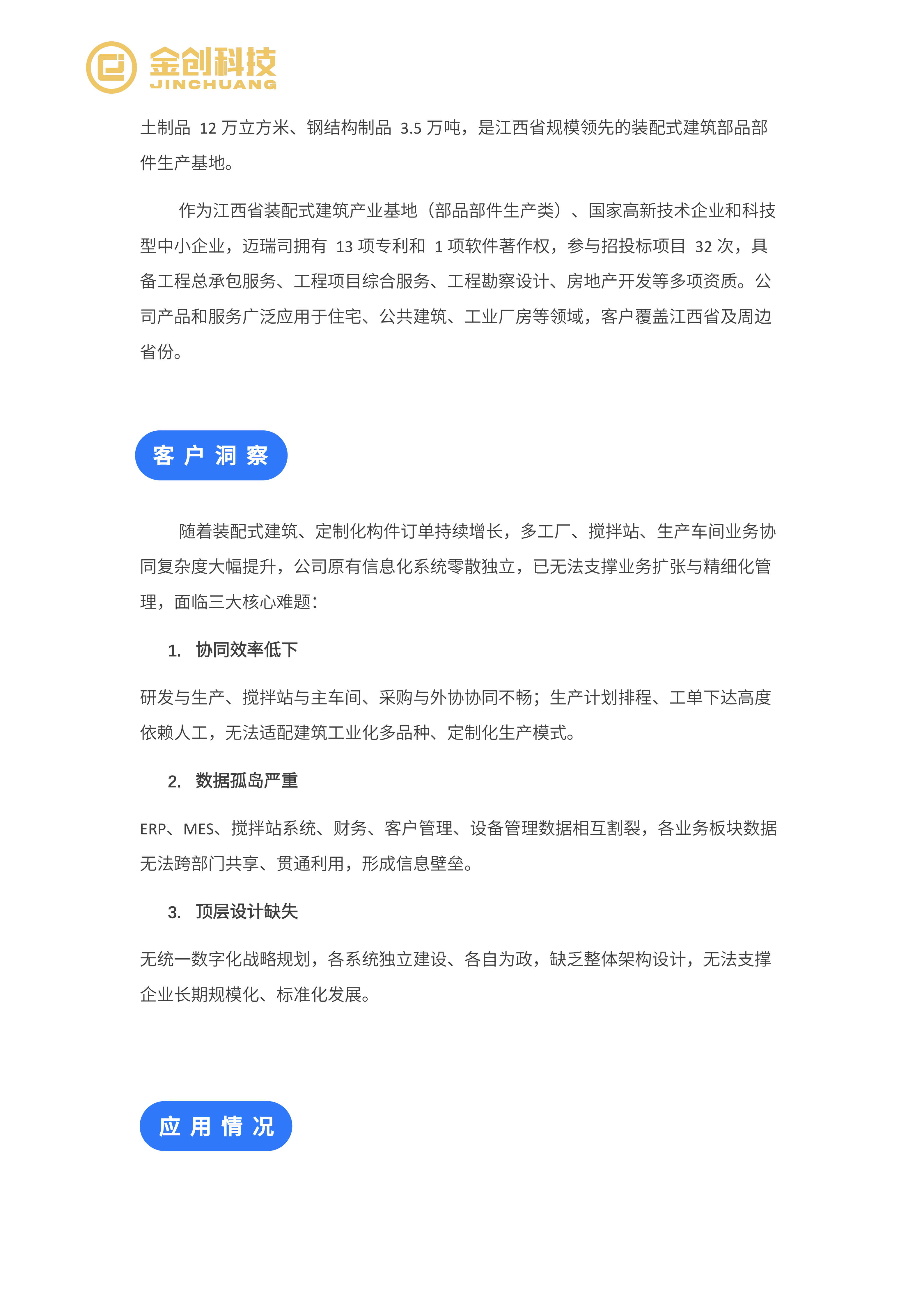 江西迈瑞司建筑案例_02.png