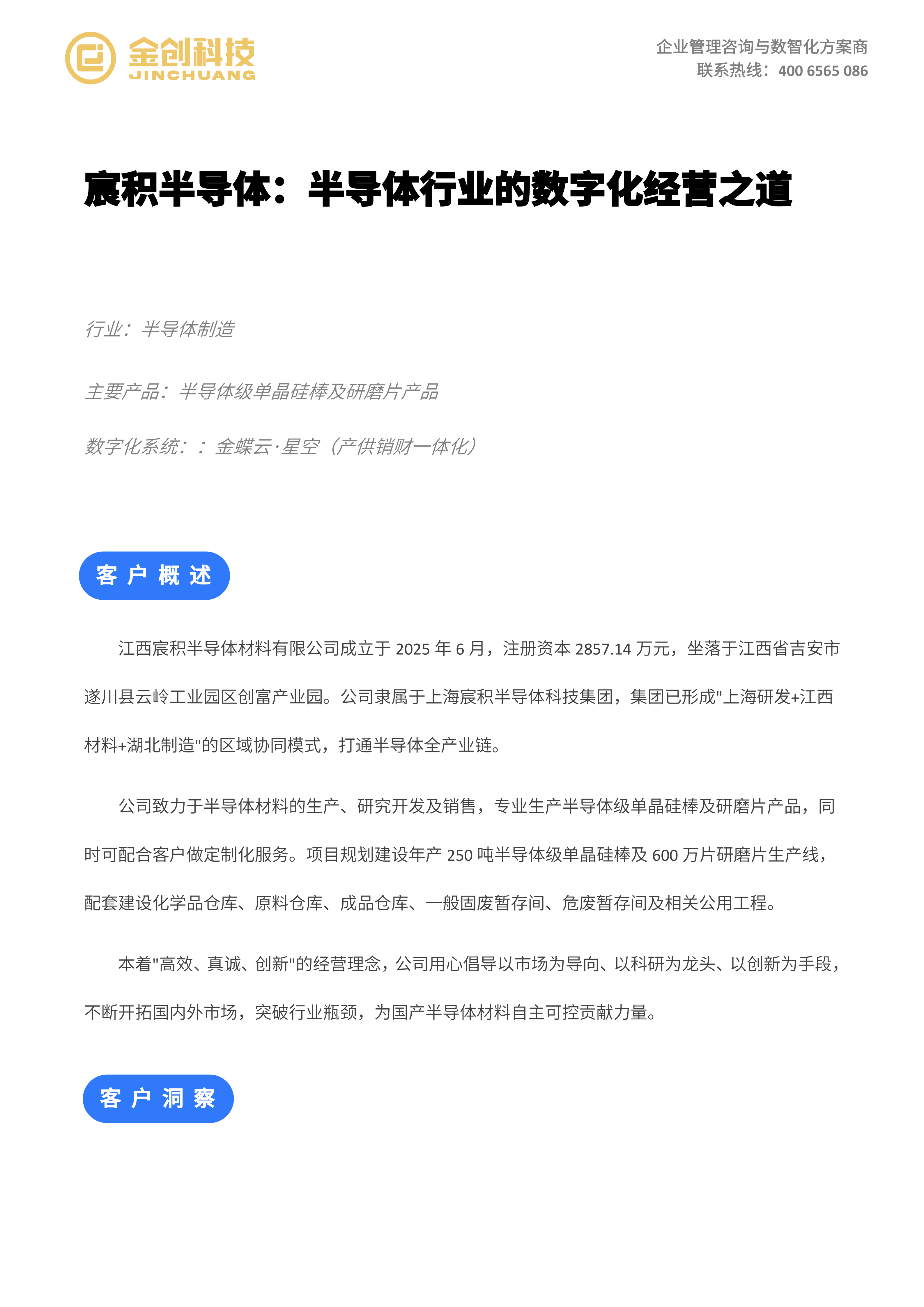 江西宸积半导体_01.png