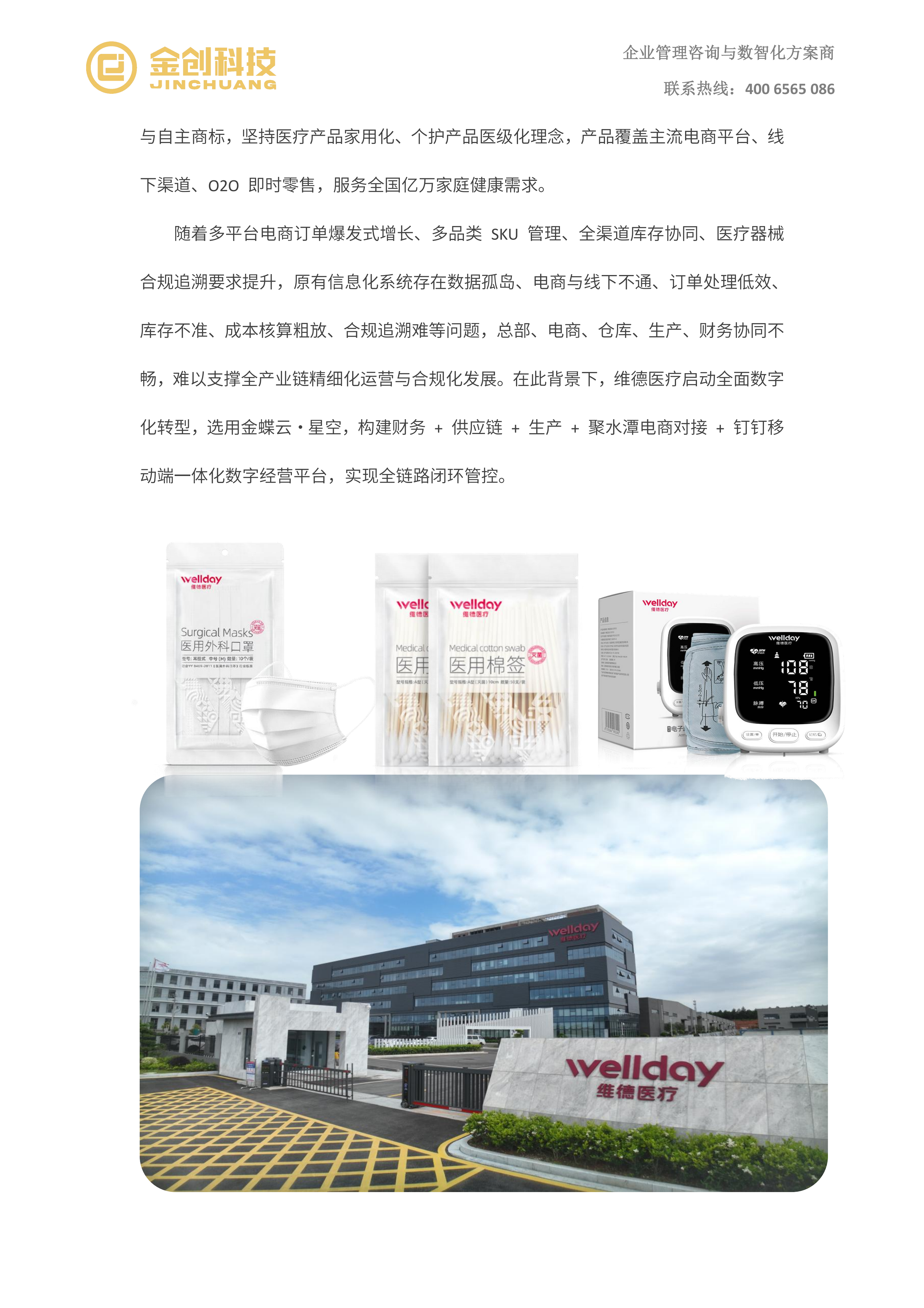 维德医疗_02.png