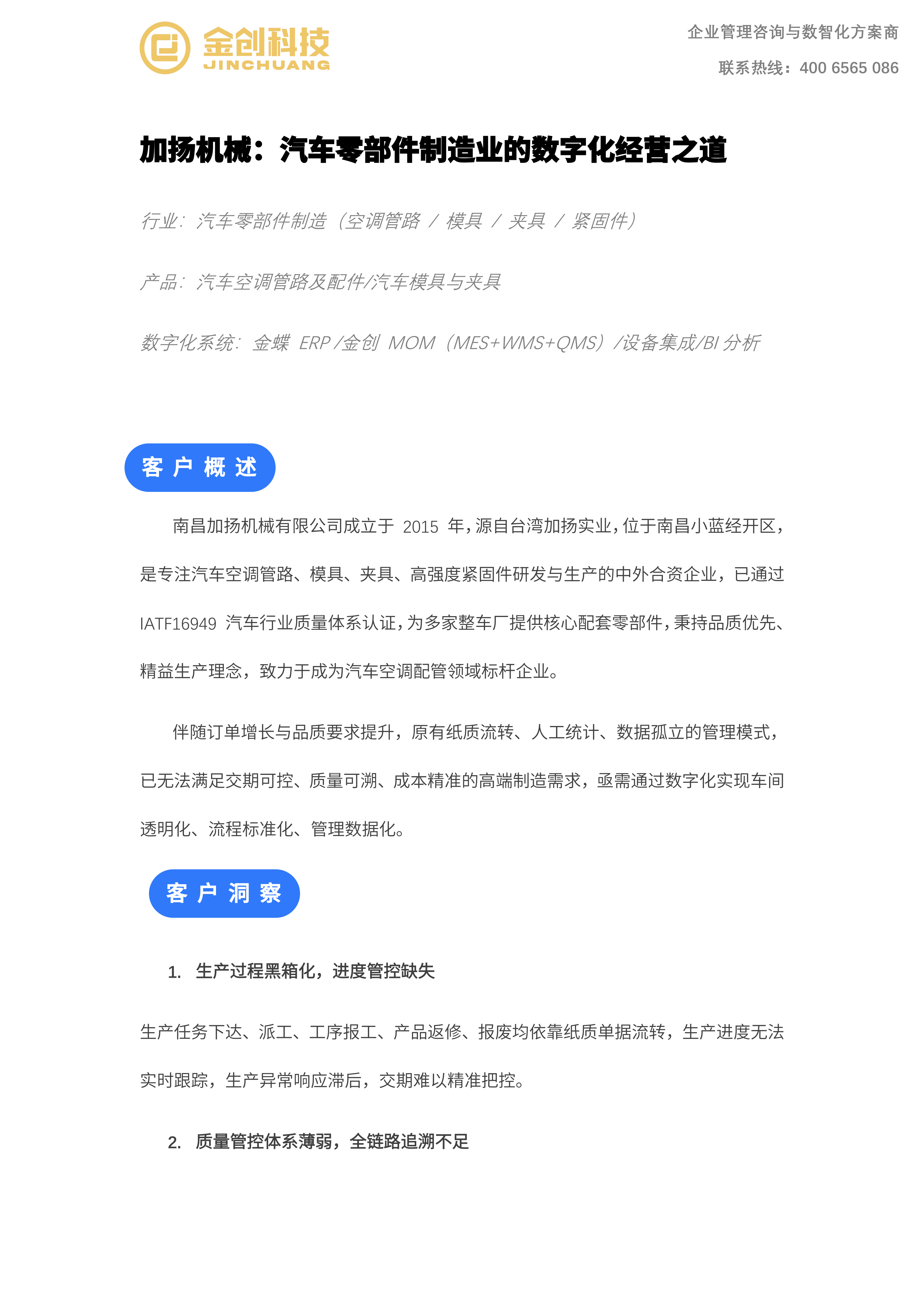 加扬机械_01.png