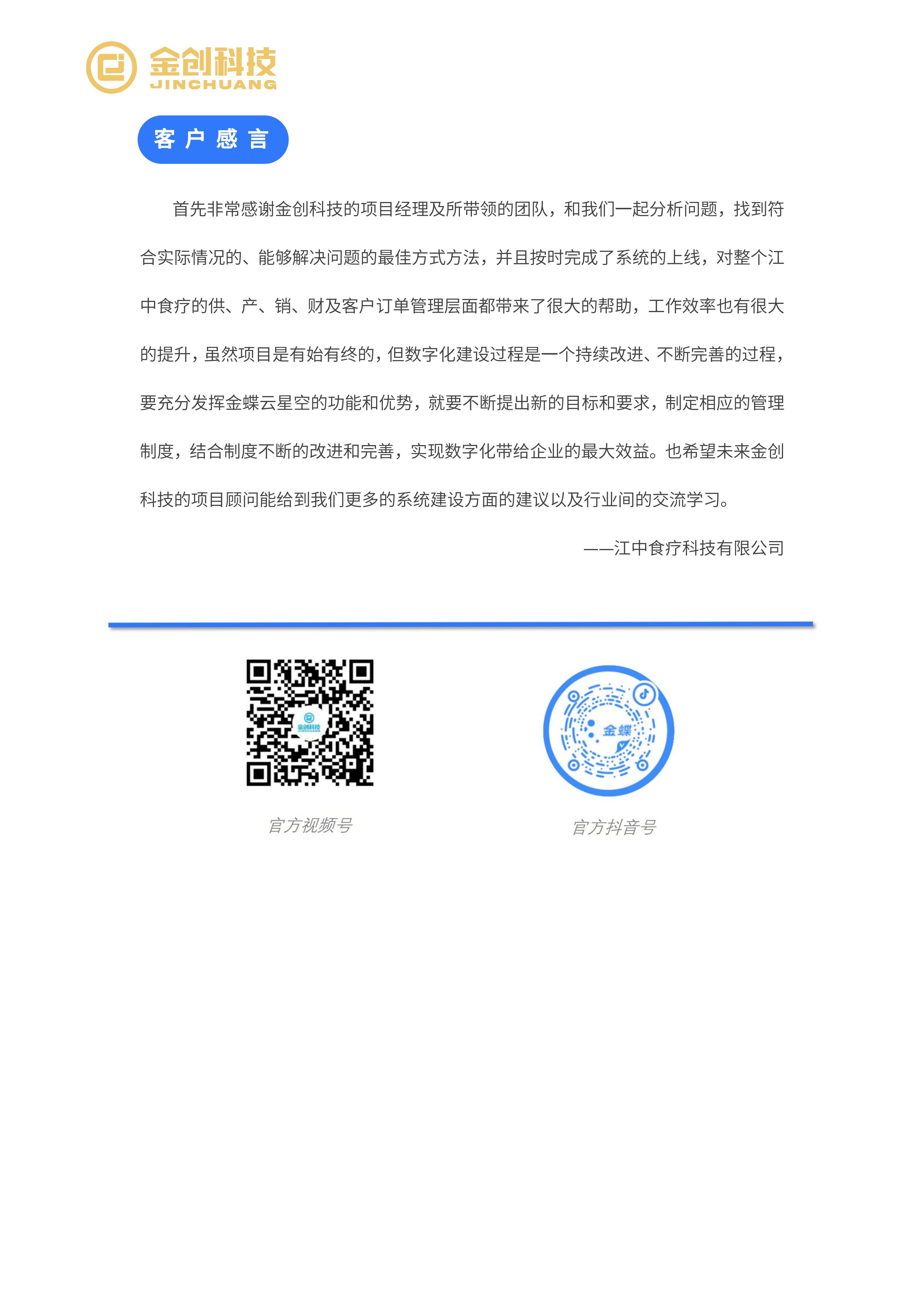 江中食疗_11.png