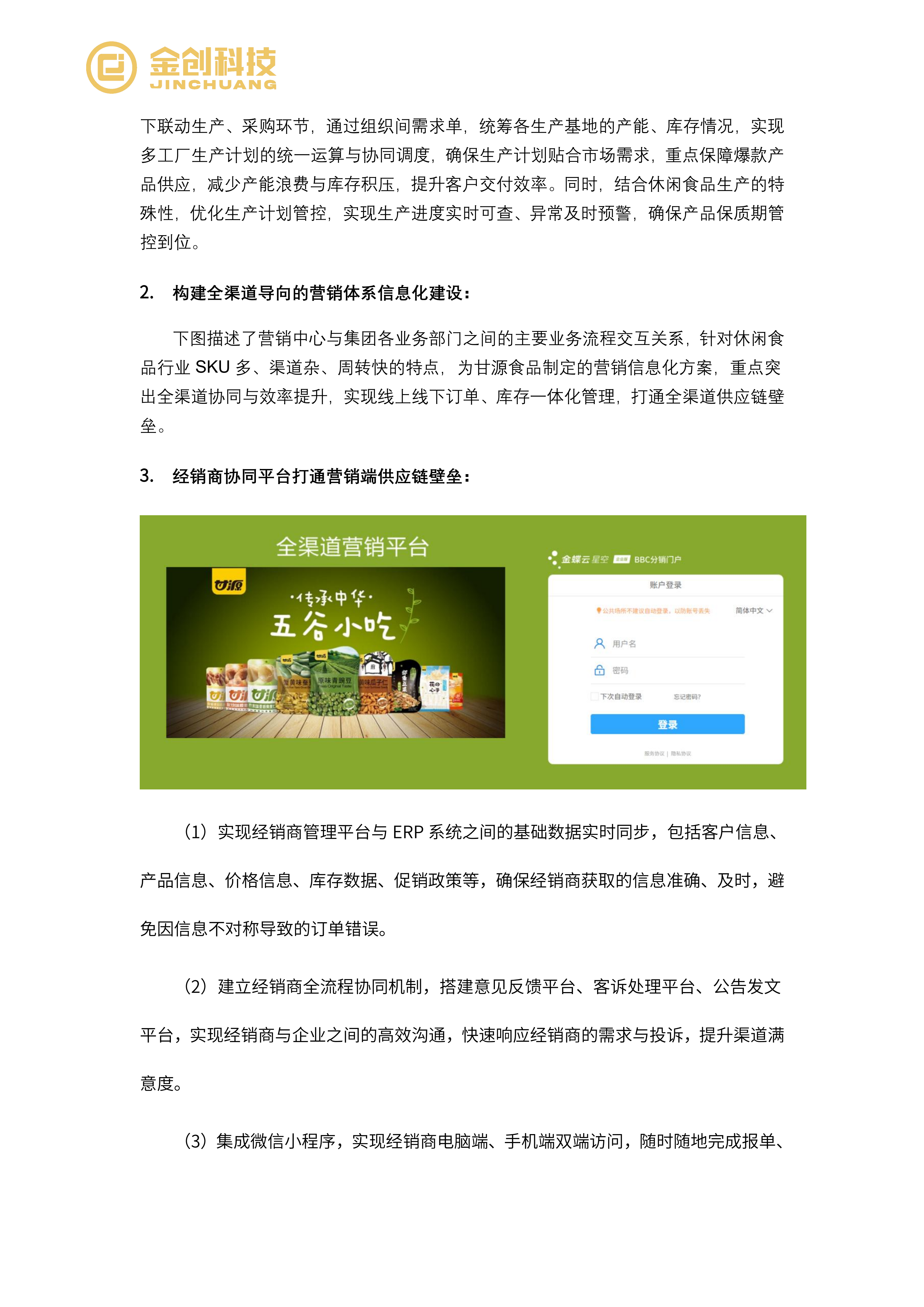 甘源食品_05.png