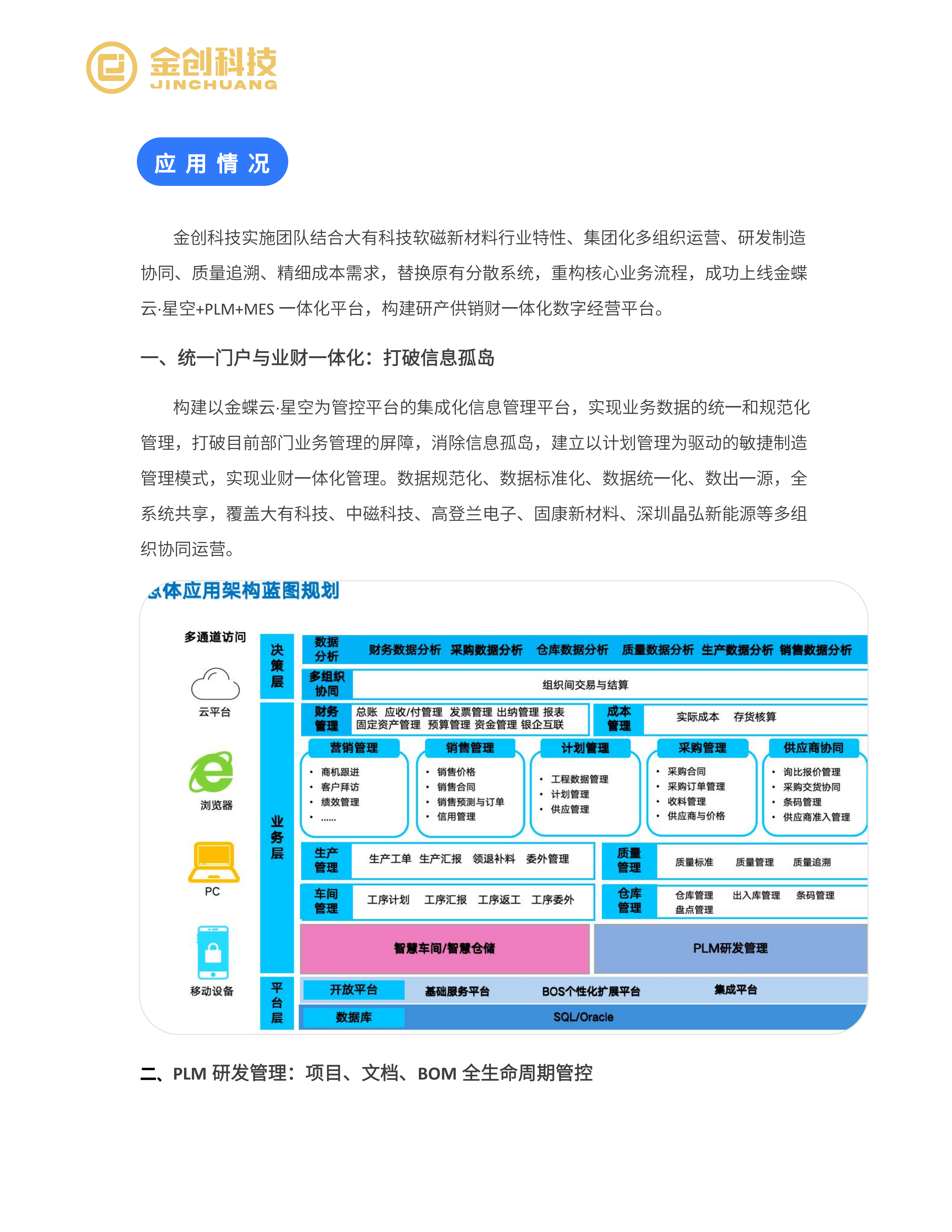 大有科技_04.png