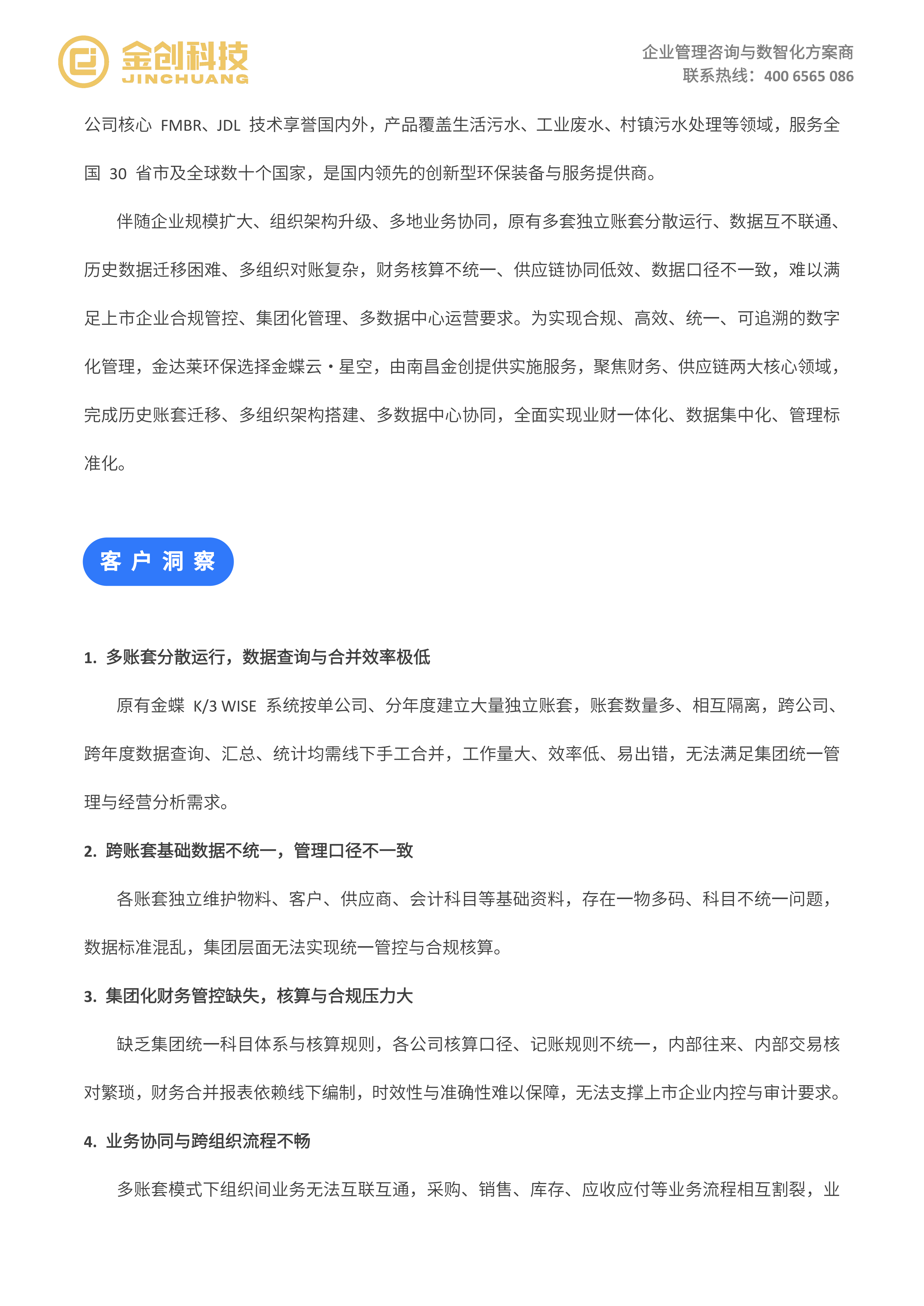 金达莱环保_02.png