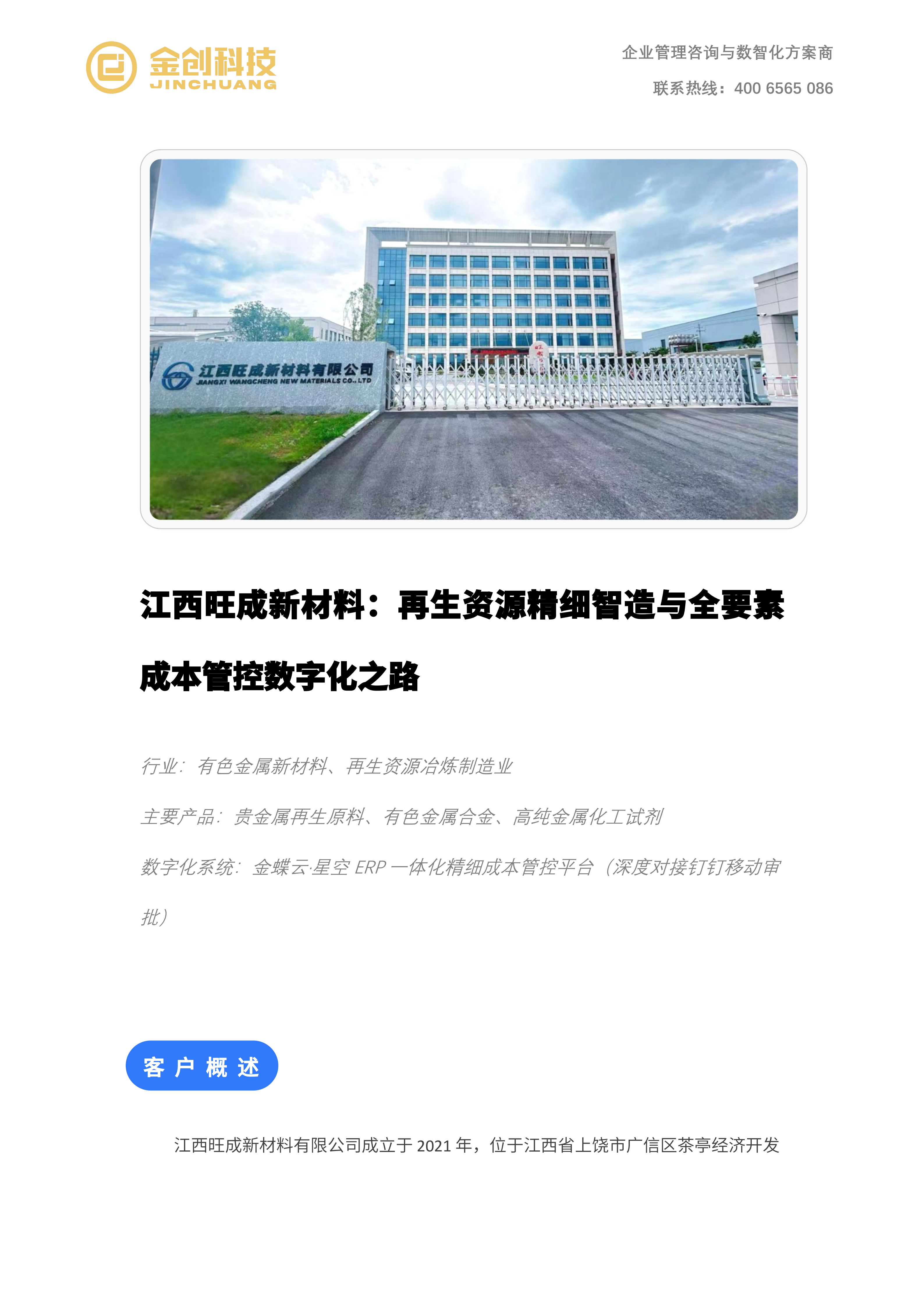 旺成新材料_01.png