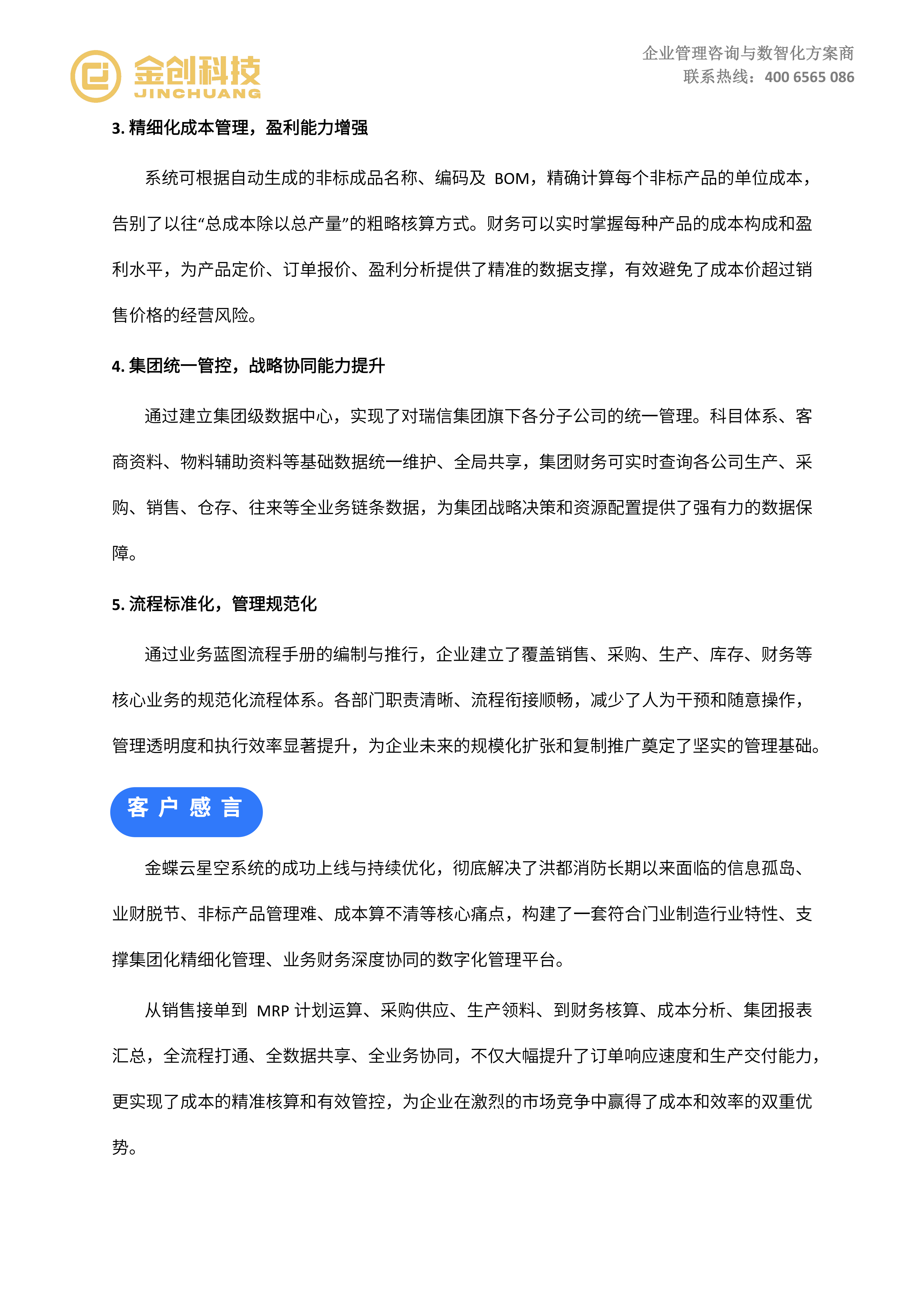 瑞信集团（洪都消防）_08.png