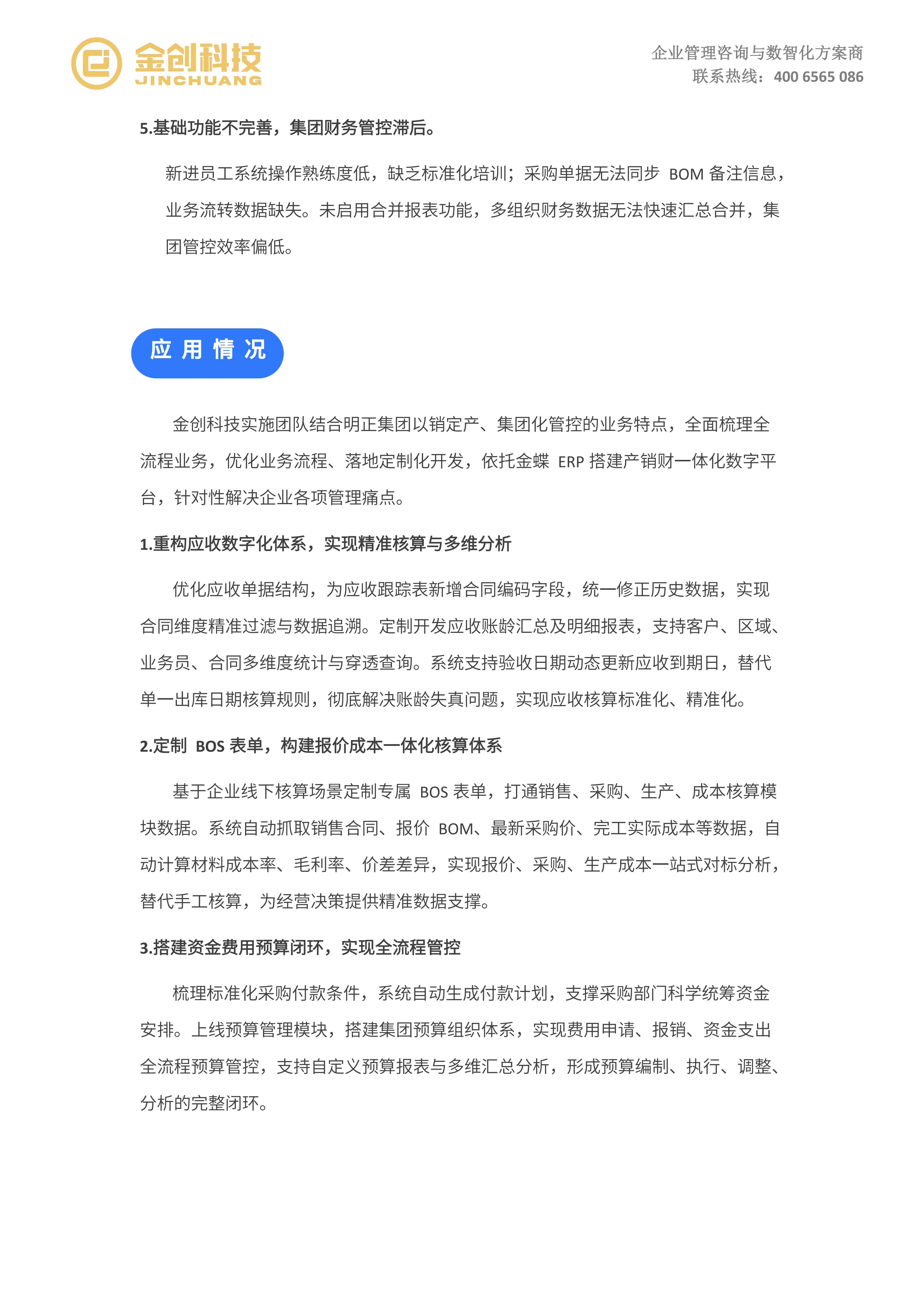 明正集团_03.png