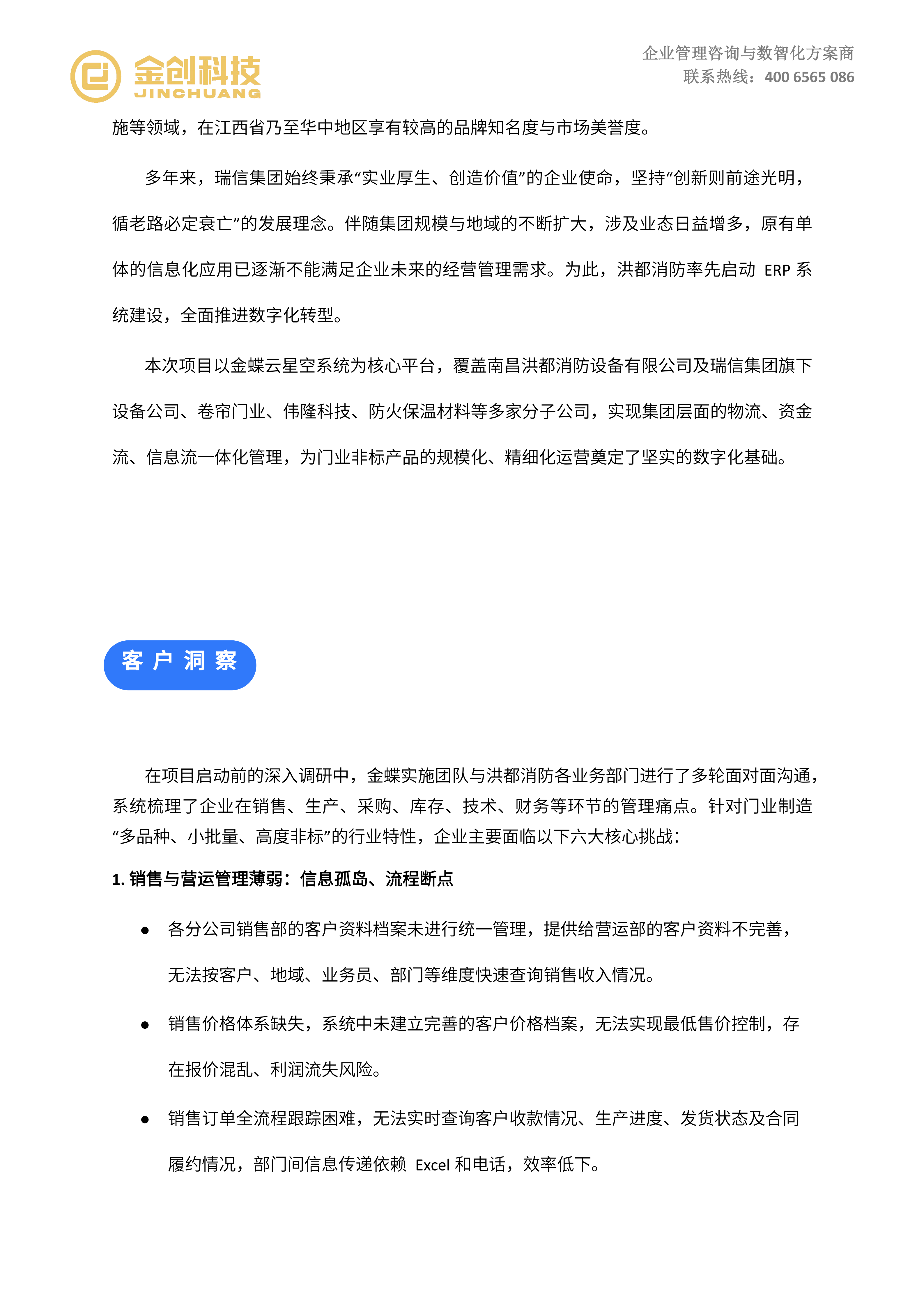 瑞信集团（洪都消防）_02.png